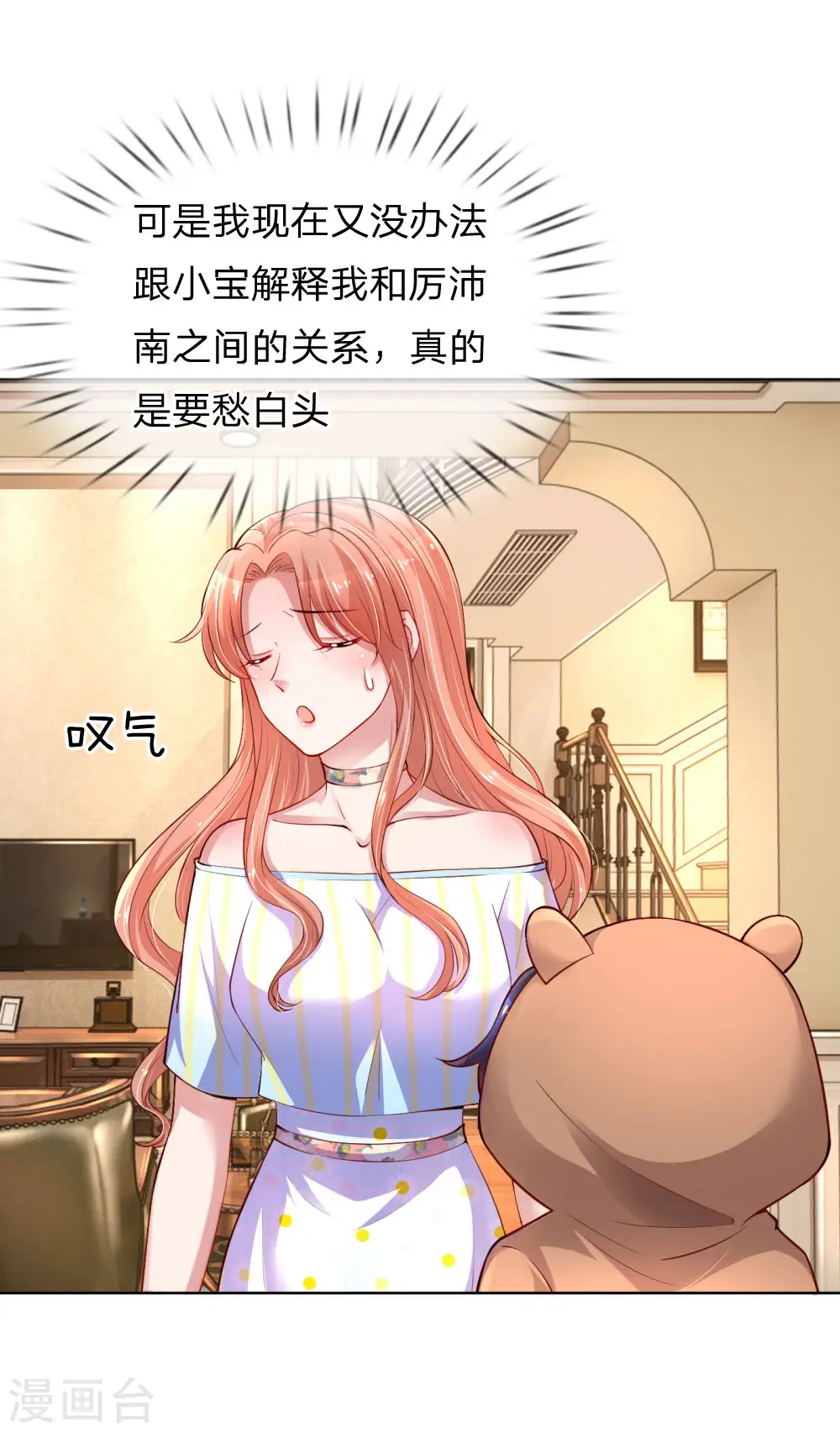 第56话 天真如小宝 第5页
