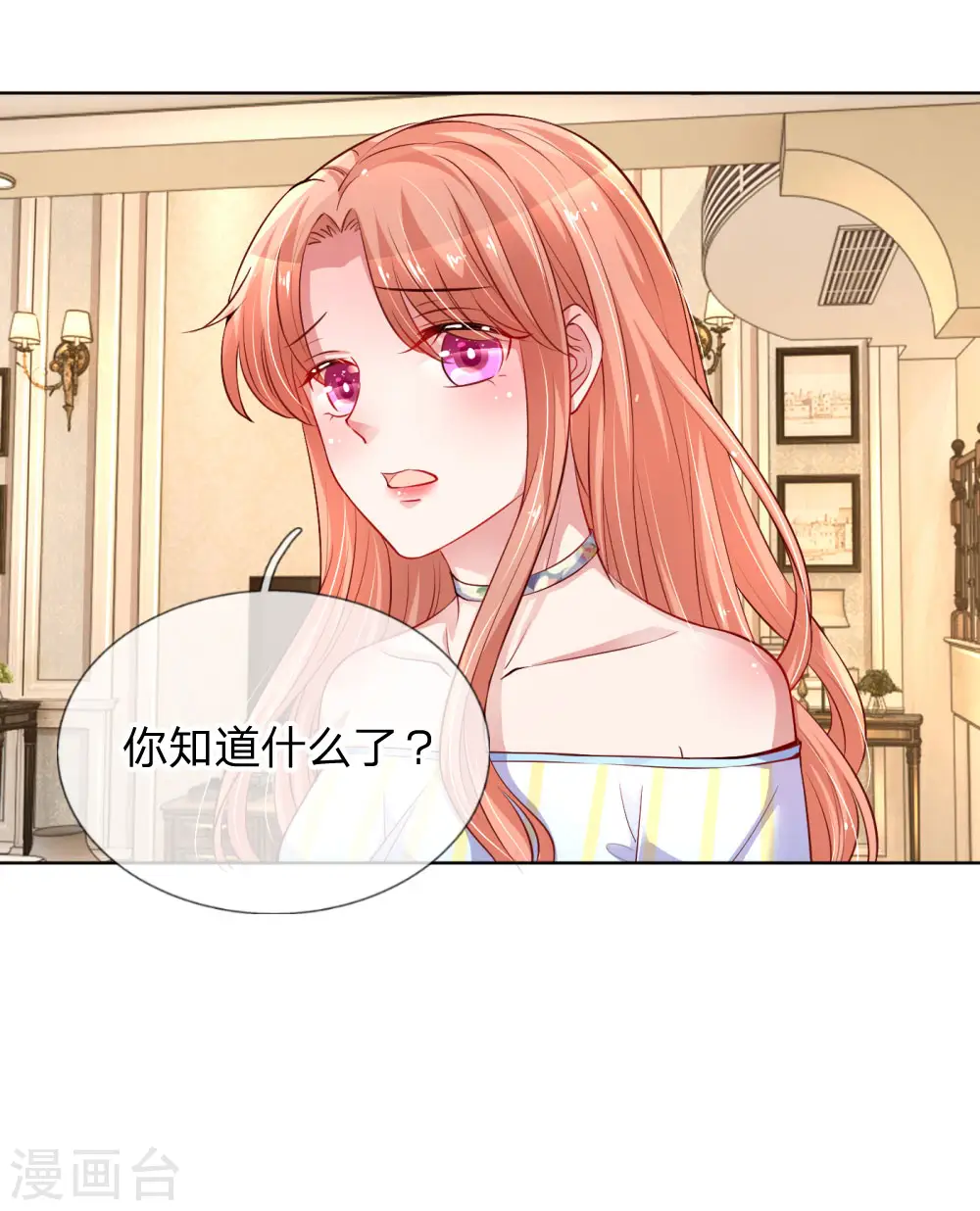 第56话 天真如小宝 第7页