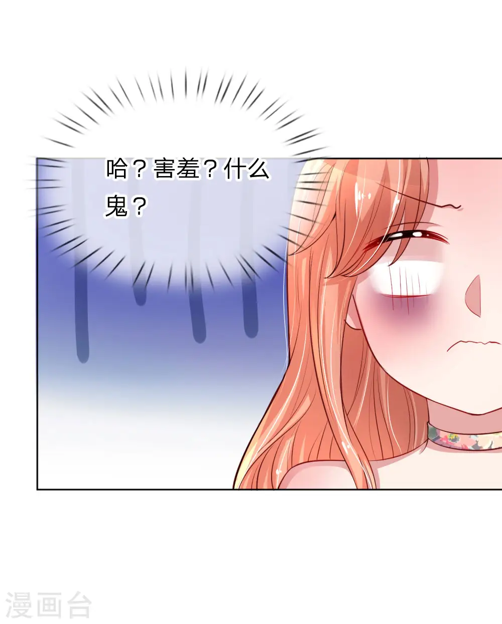 第56话 天真如小宝 第9页
