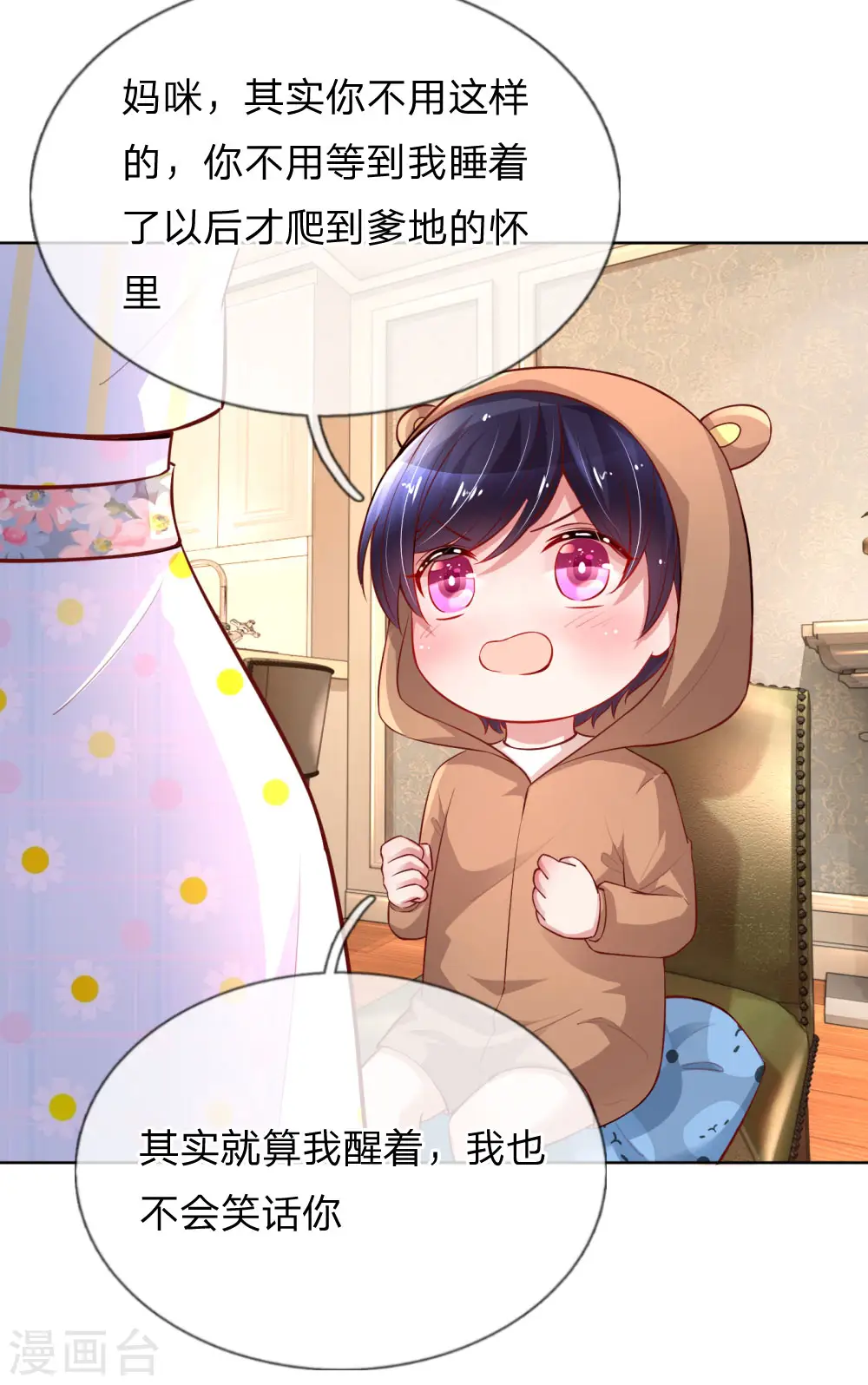 第56话 天真如小宝 第12页