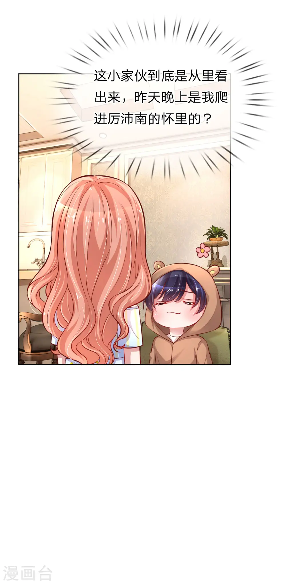 第56话 天真如小宝 第14页
