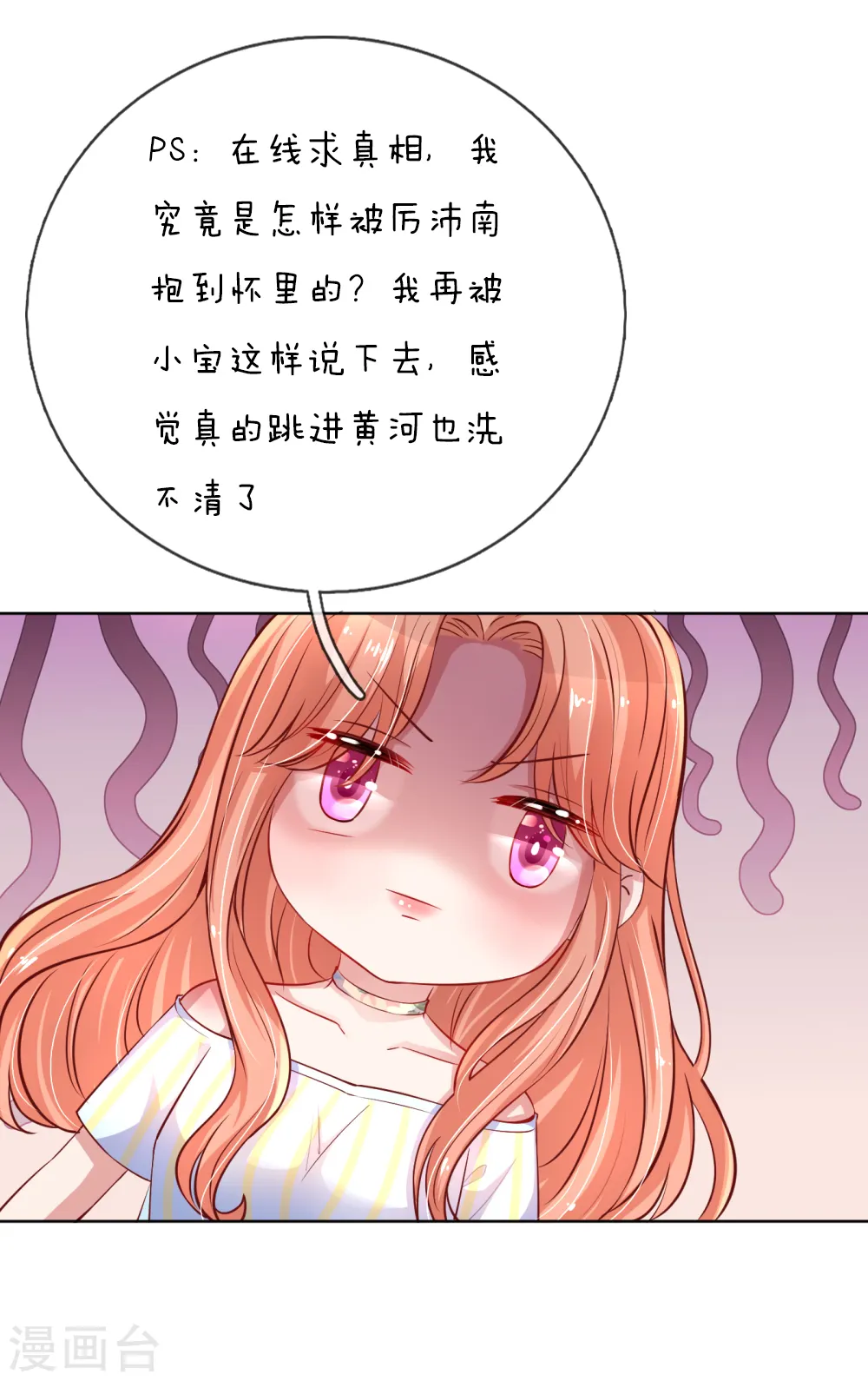 第56话 天真如小宝 第15页