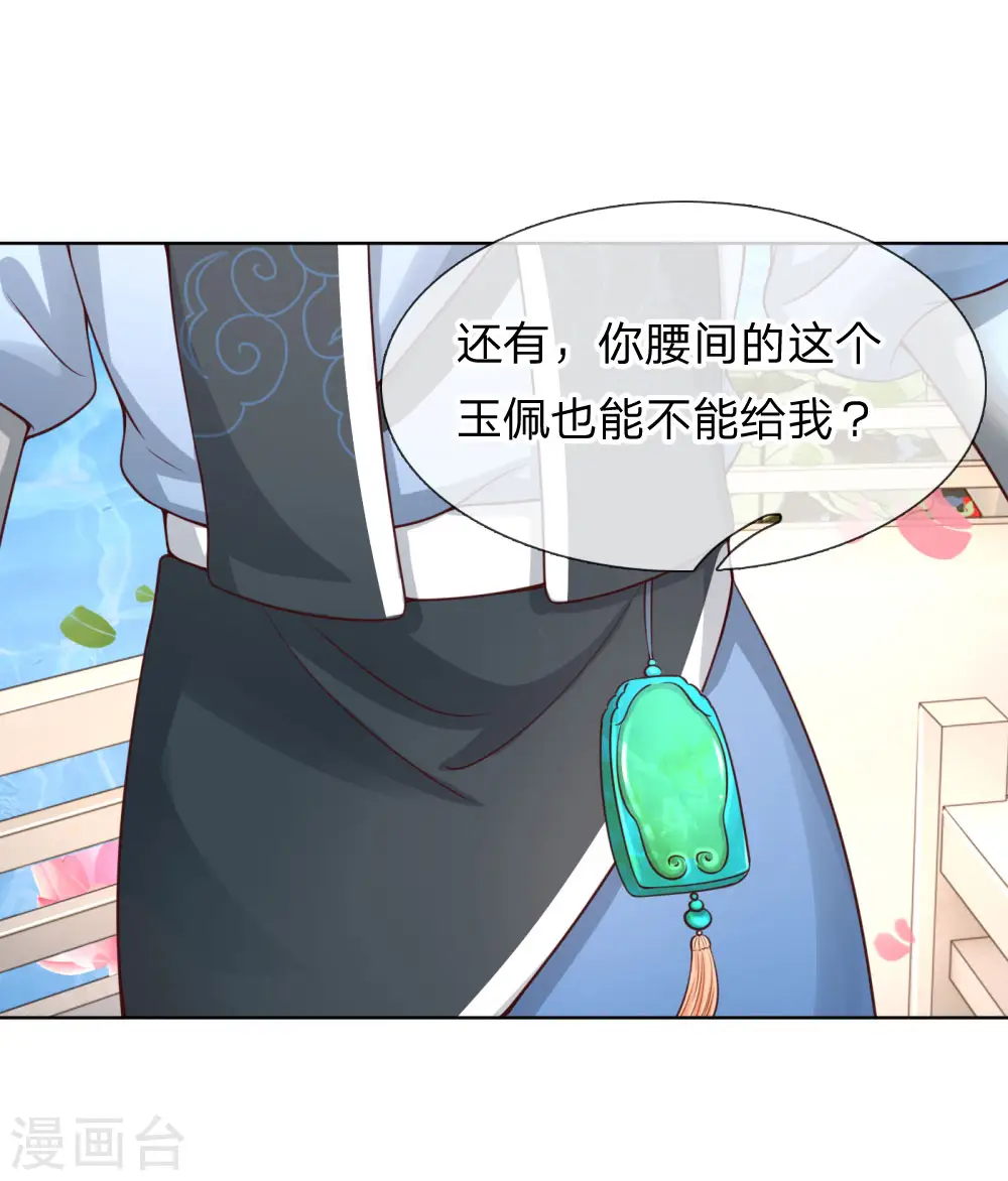 第61话 出色演绎 第3页