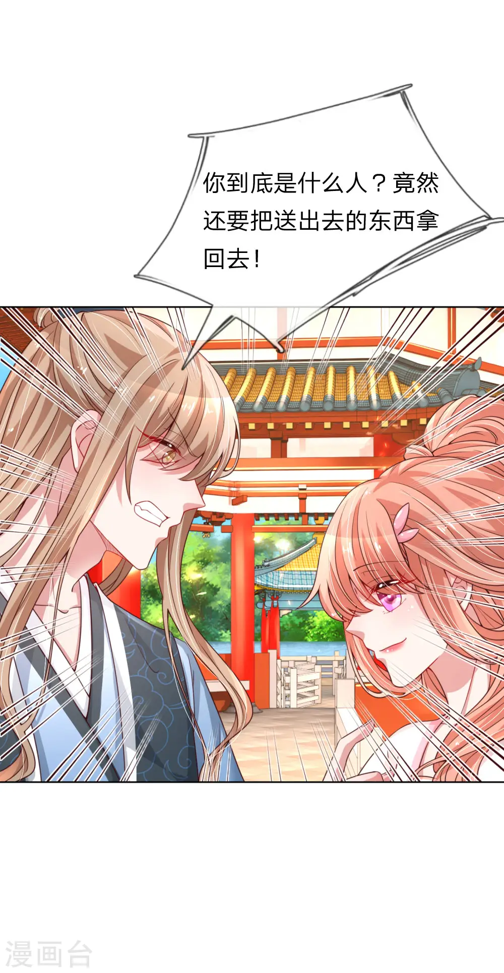第61话 出色演绎 第6页