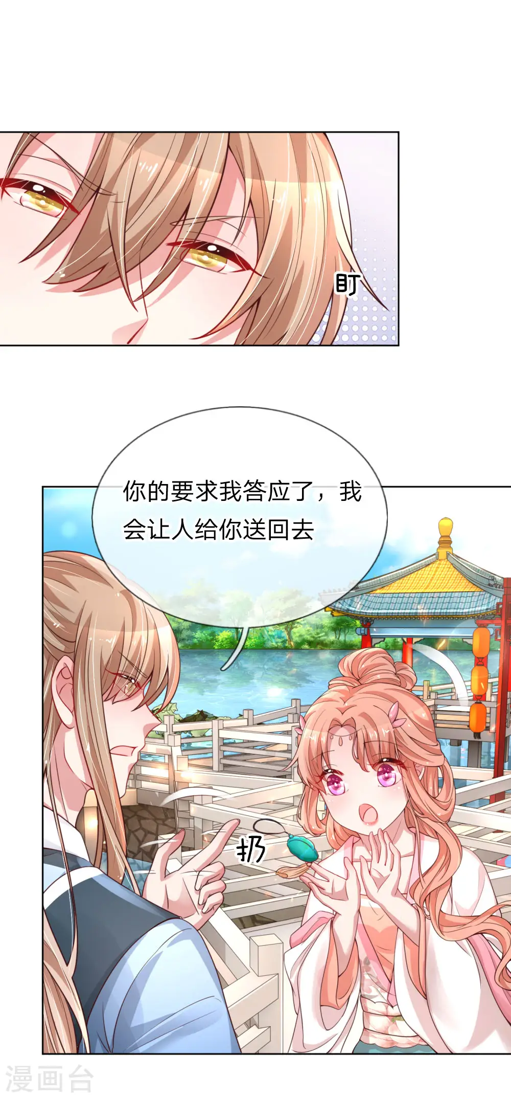 第61话 出色演绎 第8页