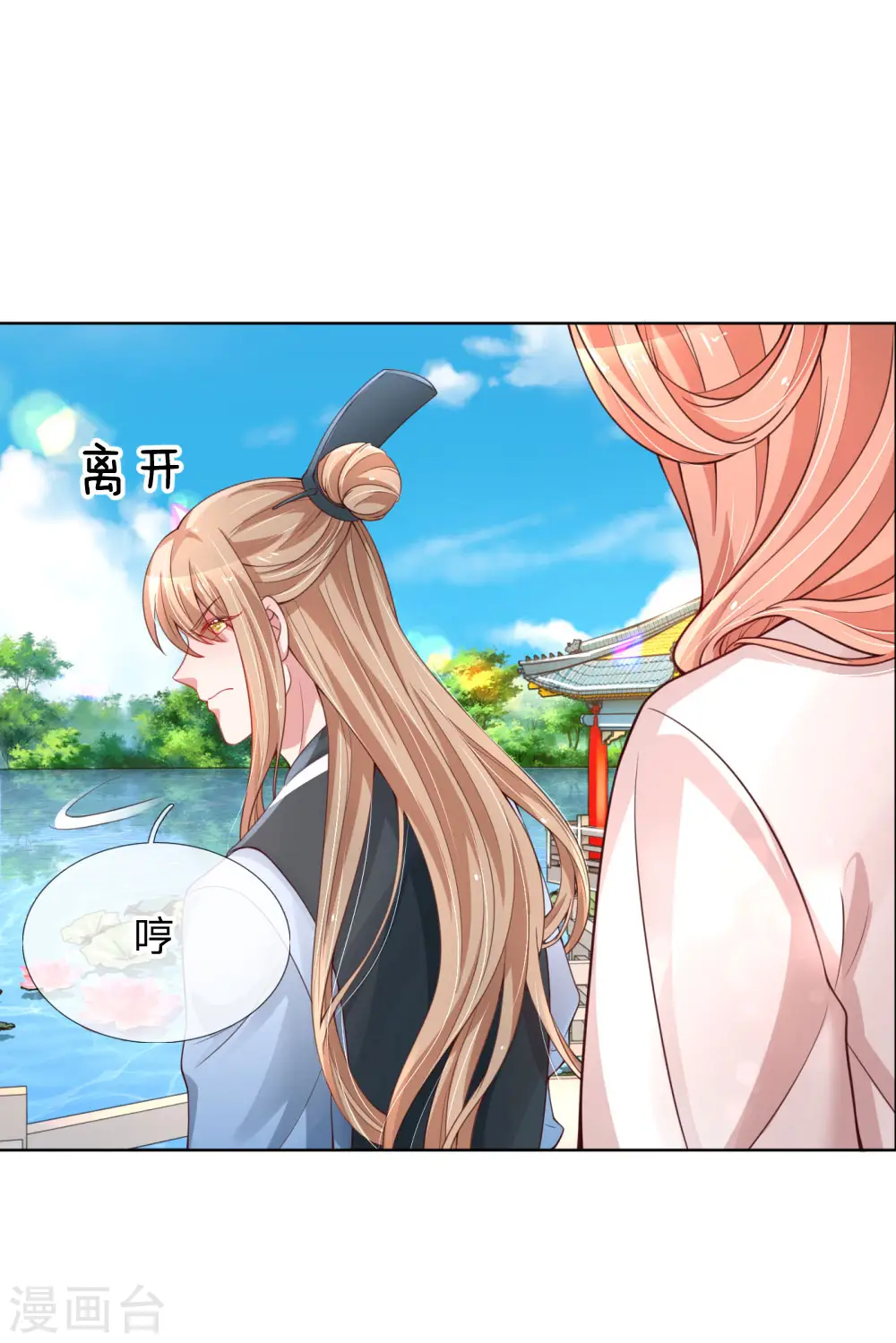 第61话 出色演绎 第9页