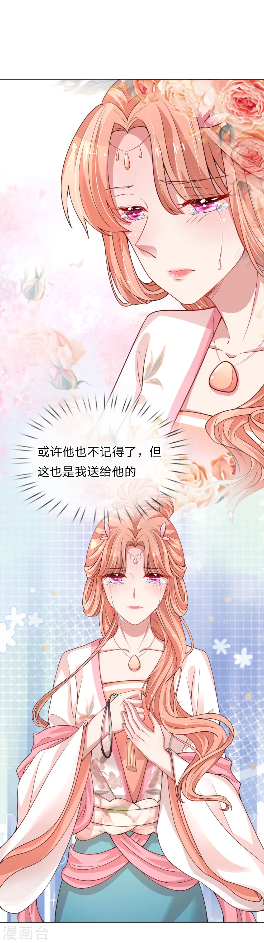 第61话 出色演绎 第11页