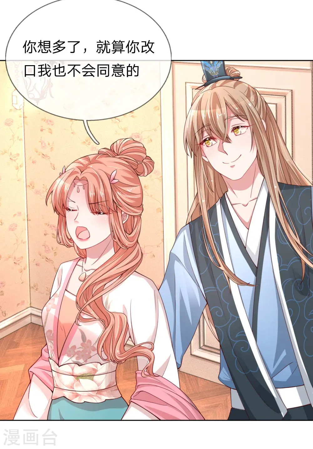 第61话 出色演绎 第18页