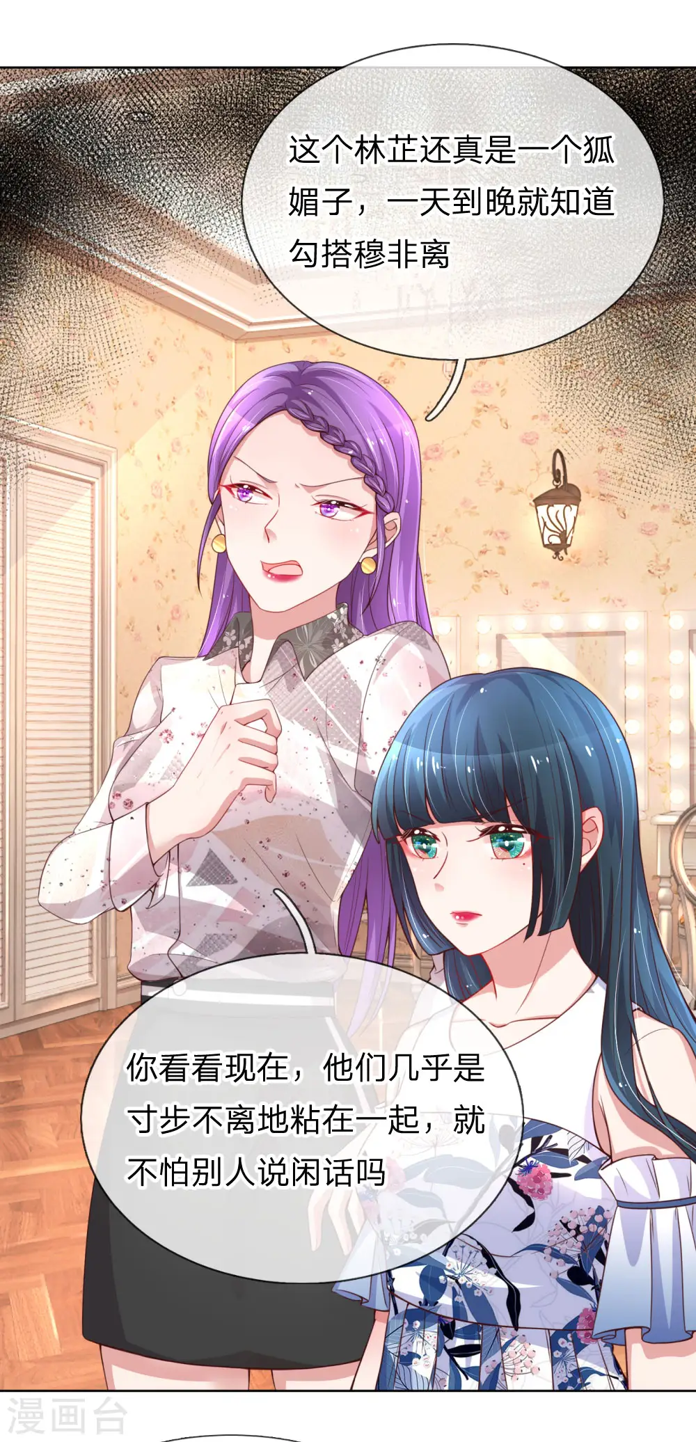 第61话 出色演绎 第21页