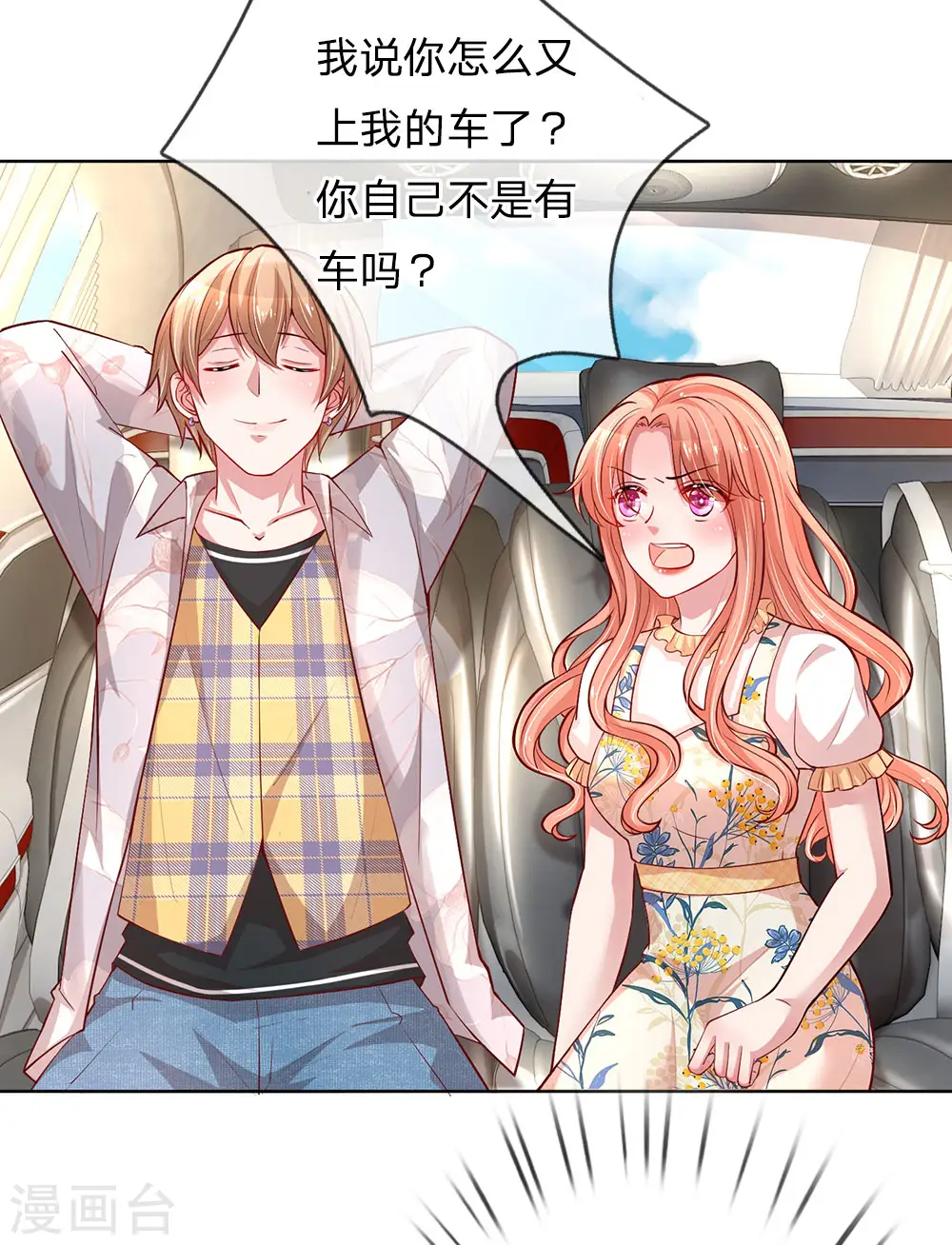 第58话 吃货属性get 第3页