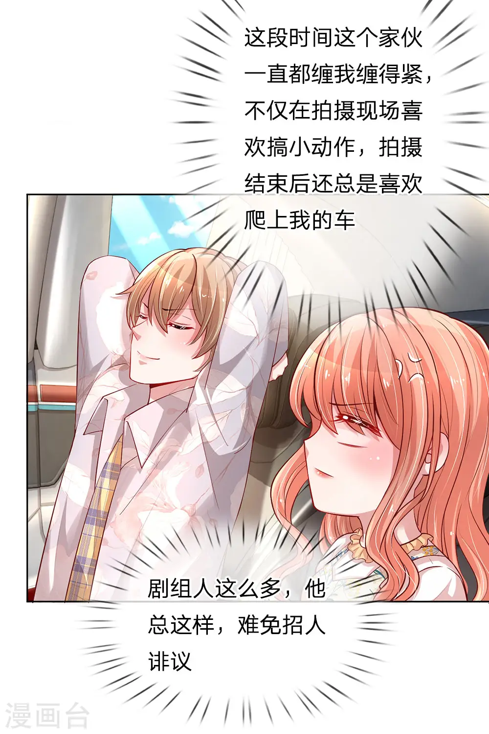 第58话 吃货属性get 第4页