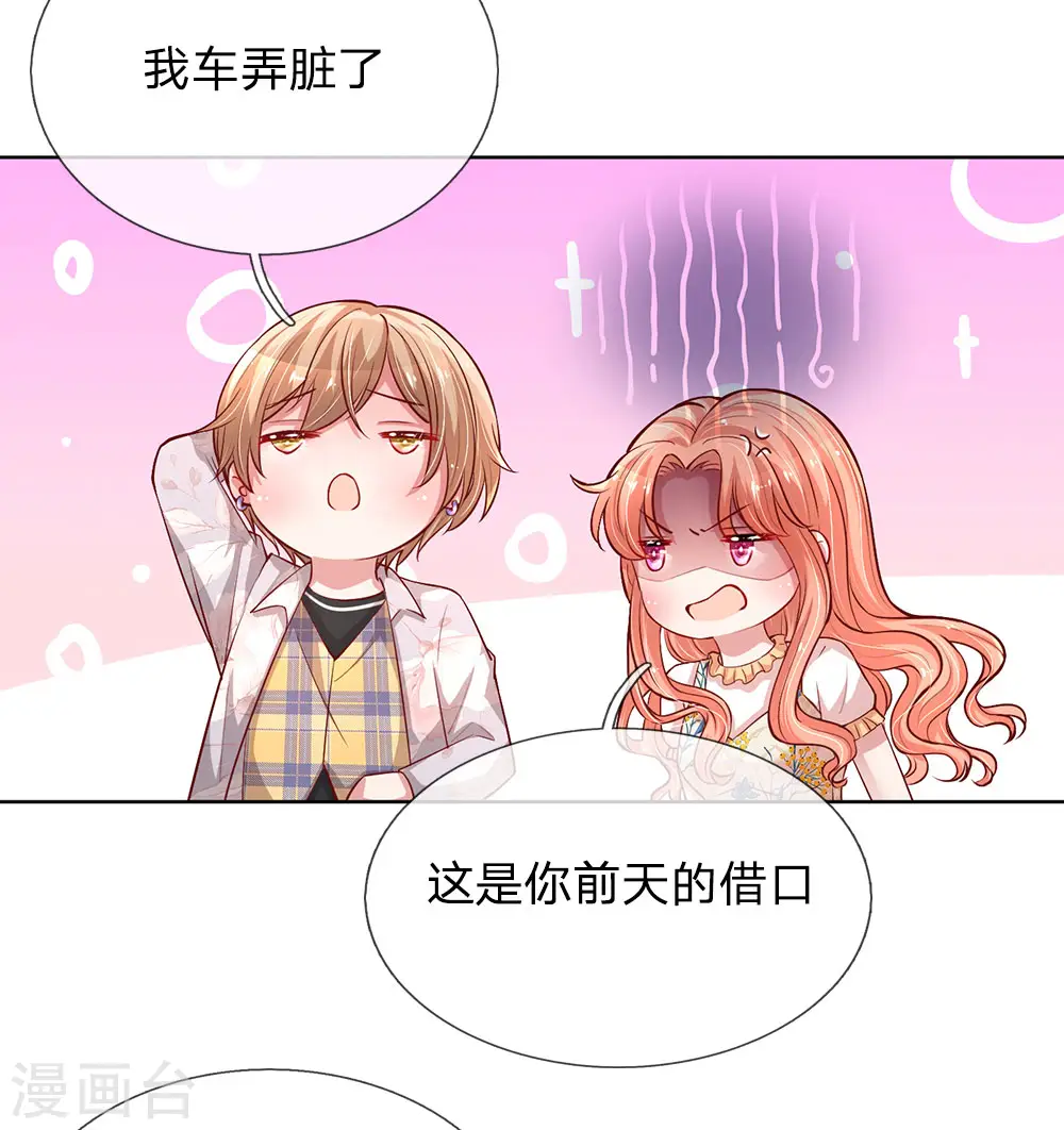 第58话 吃货属性get 第6页