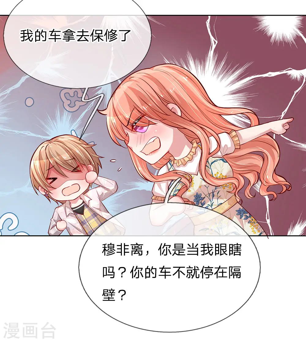 第58话 吃货属性get 第7页