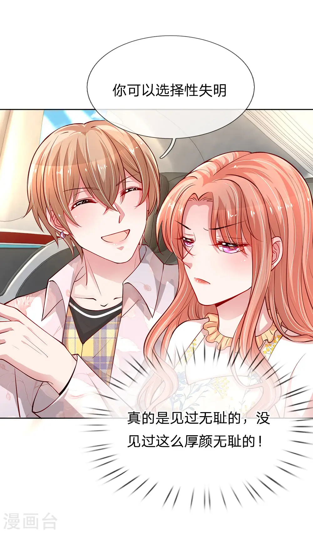 第58话 吃货属性get 第8页