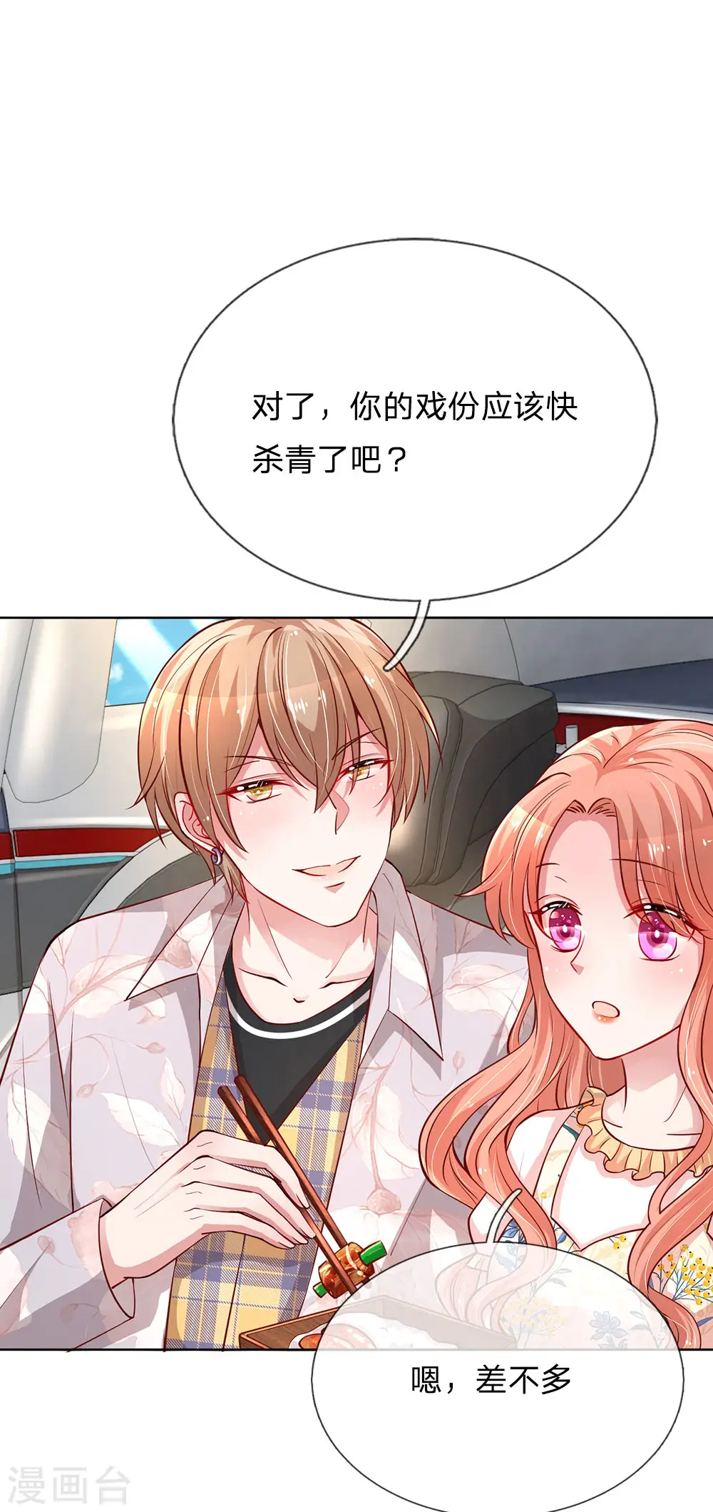 第58话 吃货属性get 第13页