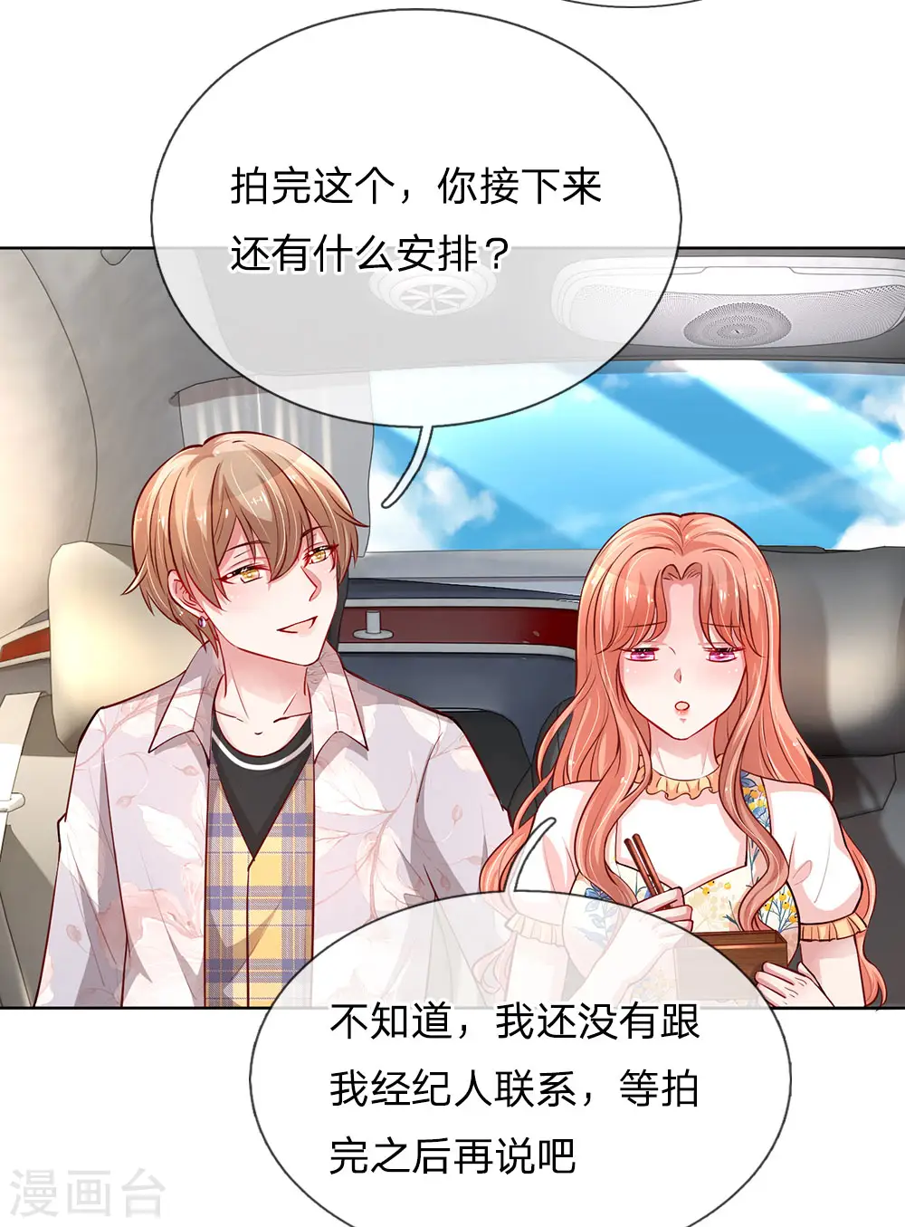 第58话 吃货属性get 第14页