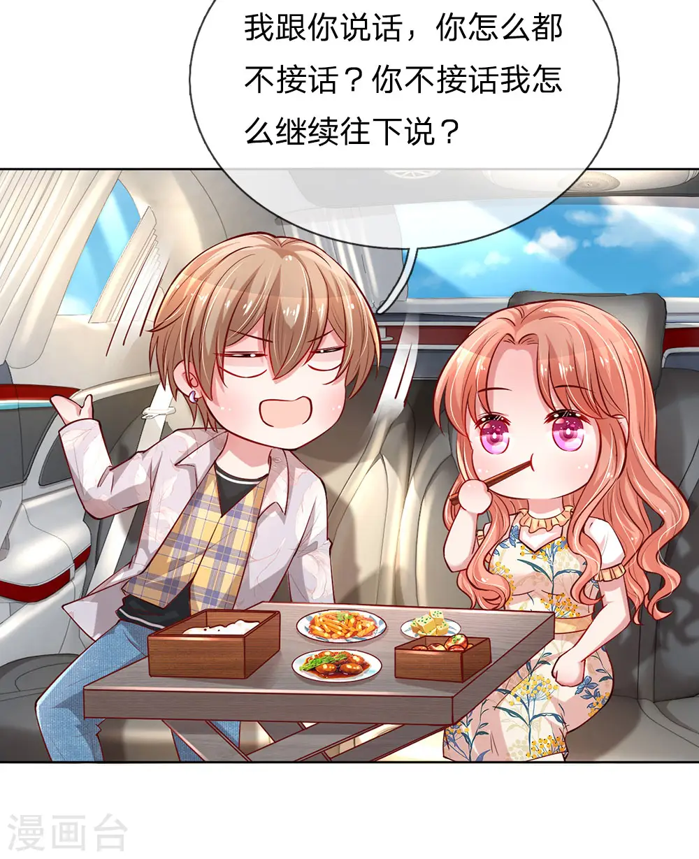第58话 吃货属性get 第17页