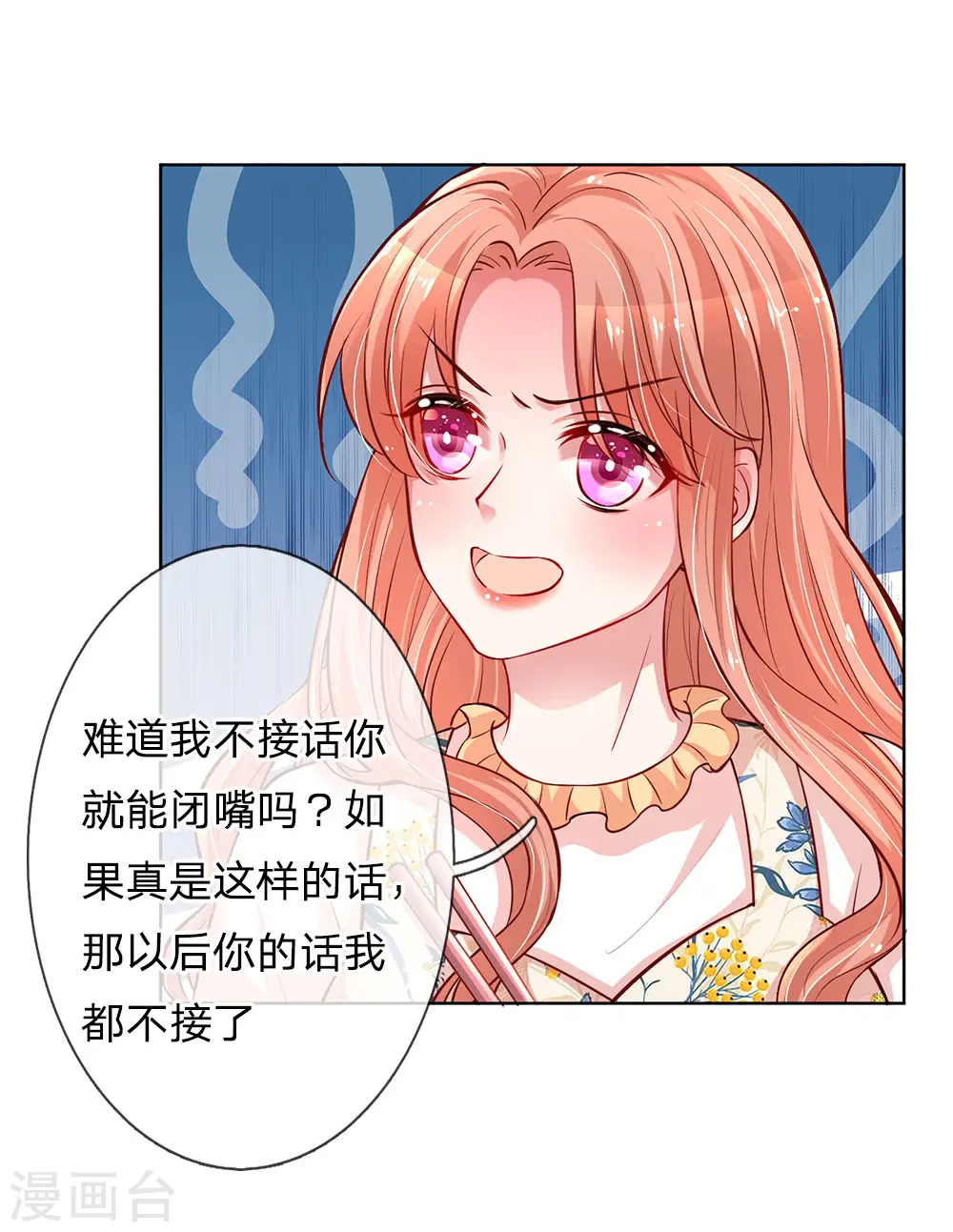 第58话 吃货属性get 第18页