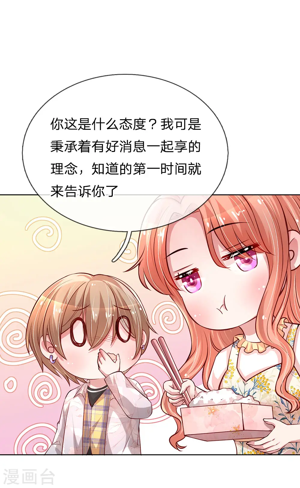 第58话 吃货属性get 第19页