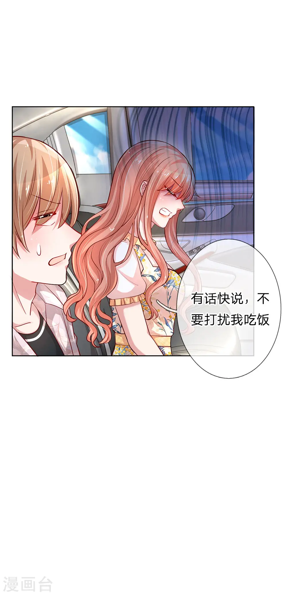第58话 吃货属性get 第20页