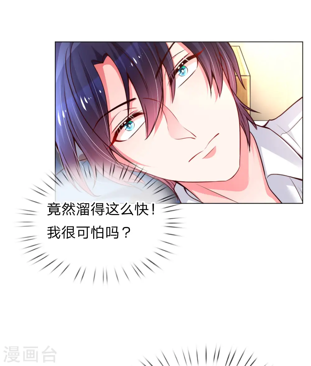 第55话 小宝教育课堂 第3页