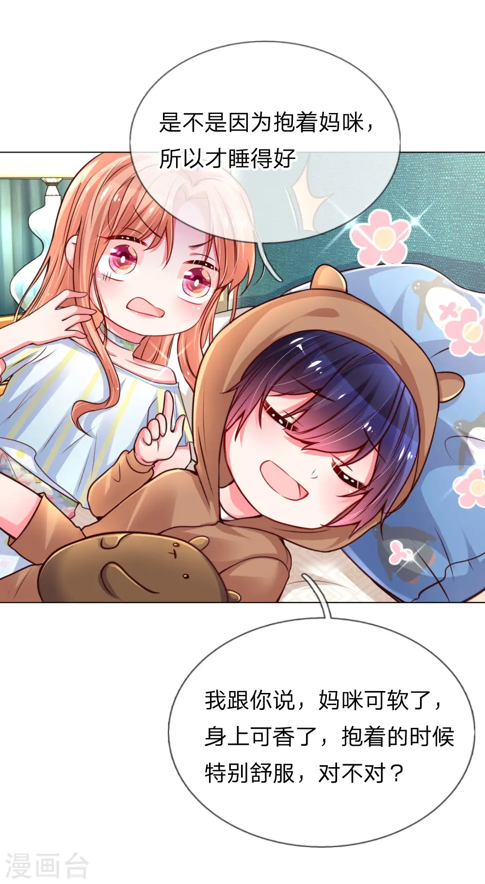 第55话 小宝教育课堂 第7页