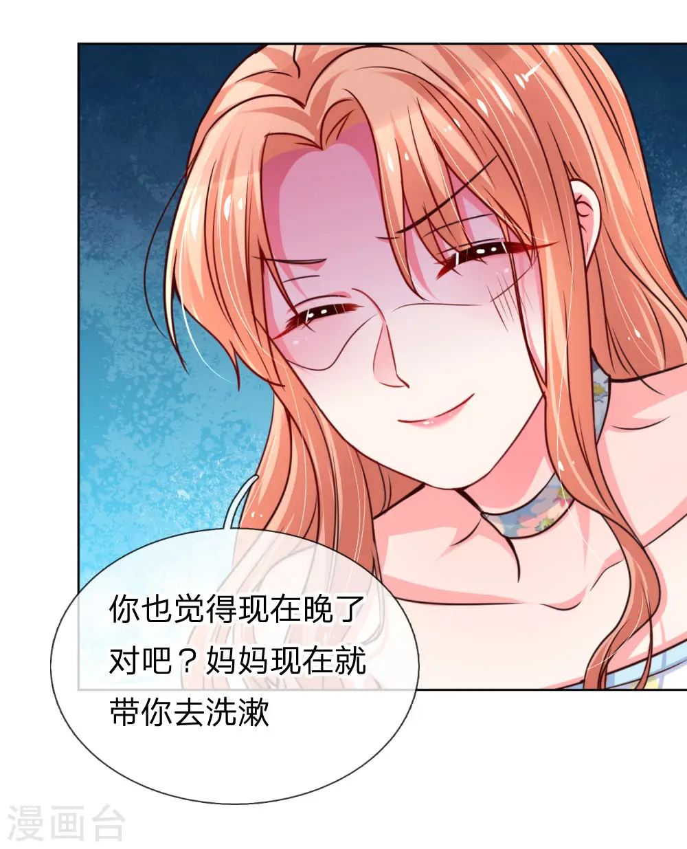 第55话 小宝教育课堂 第11页