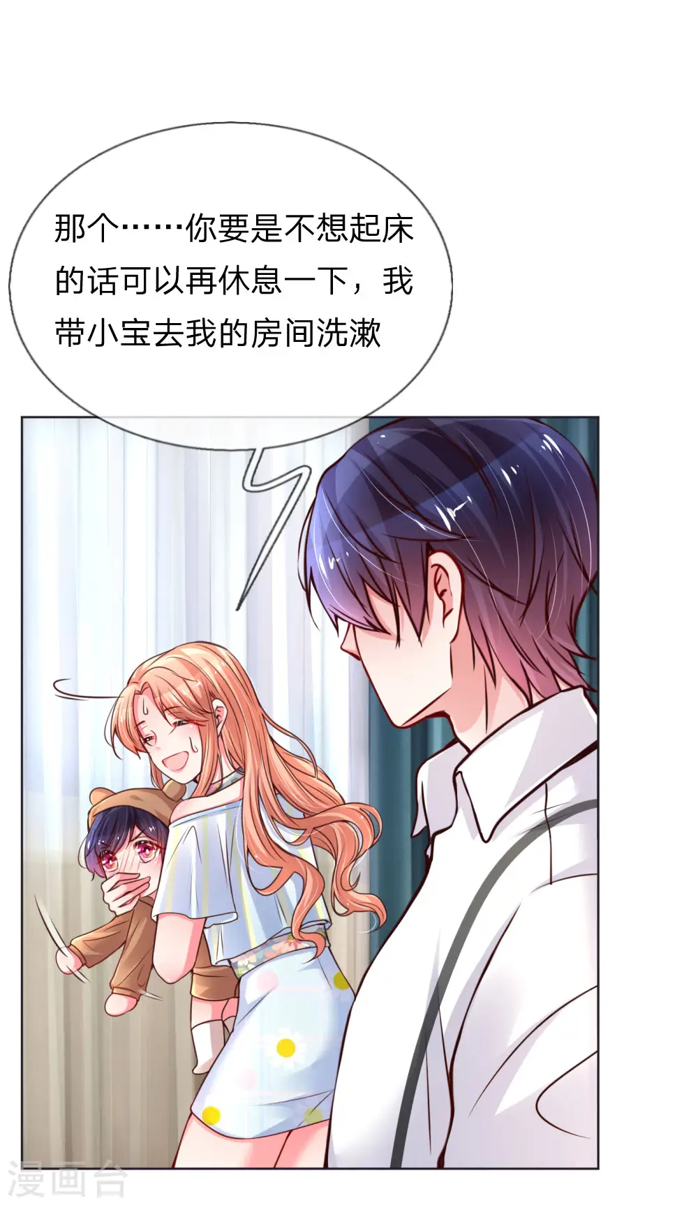 第55话 小宝教育课堂 第12页