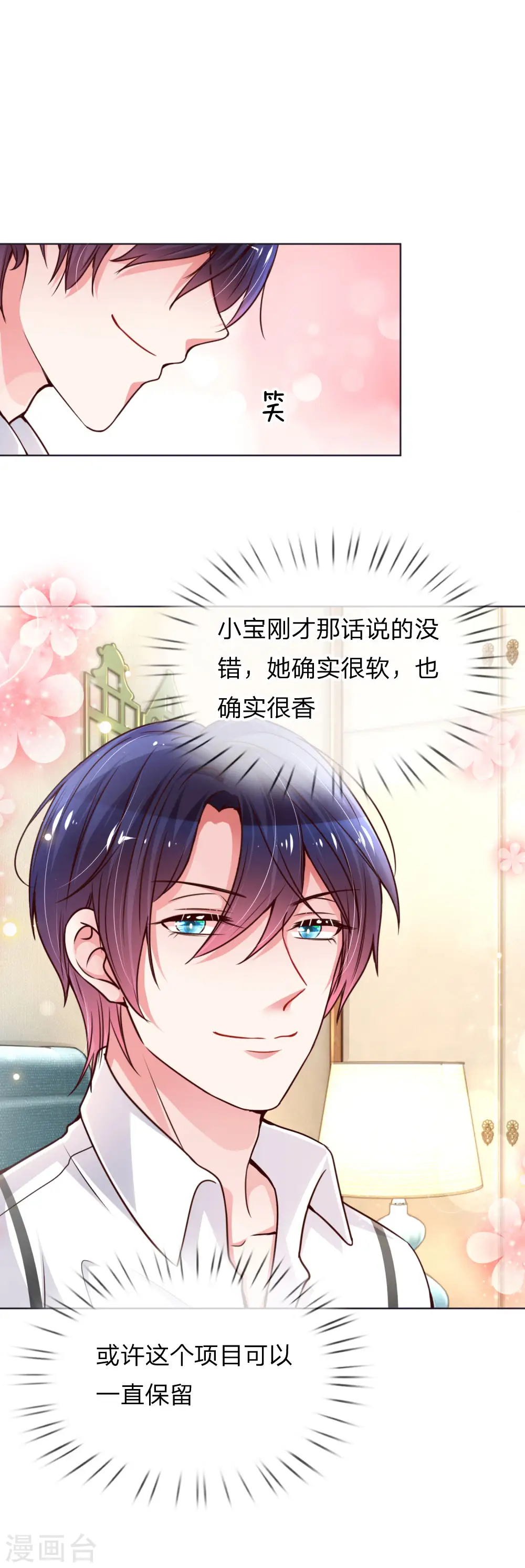 第55话 小宝教育课堂 第14页