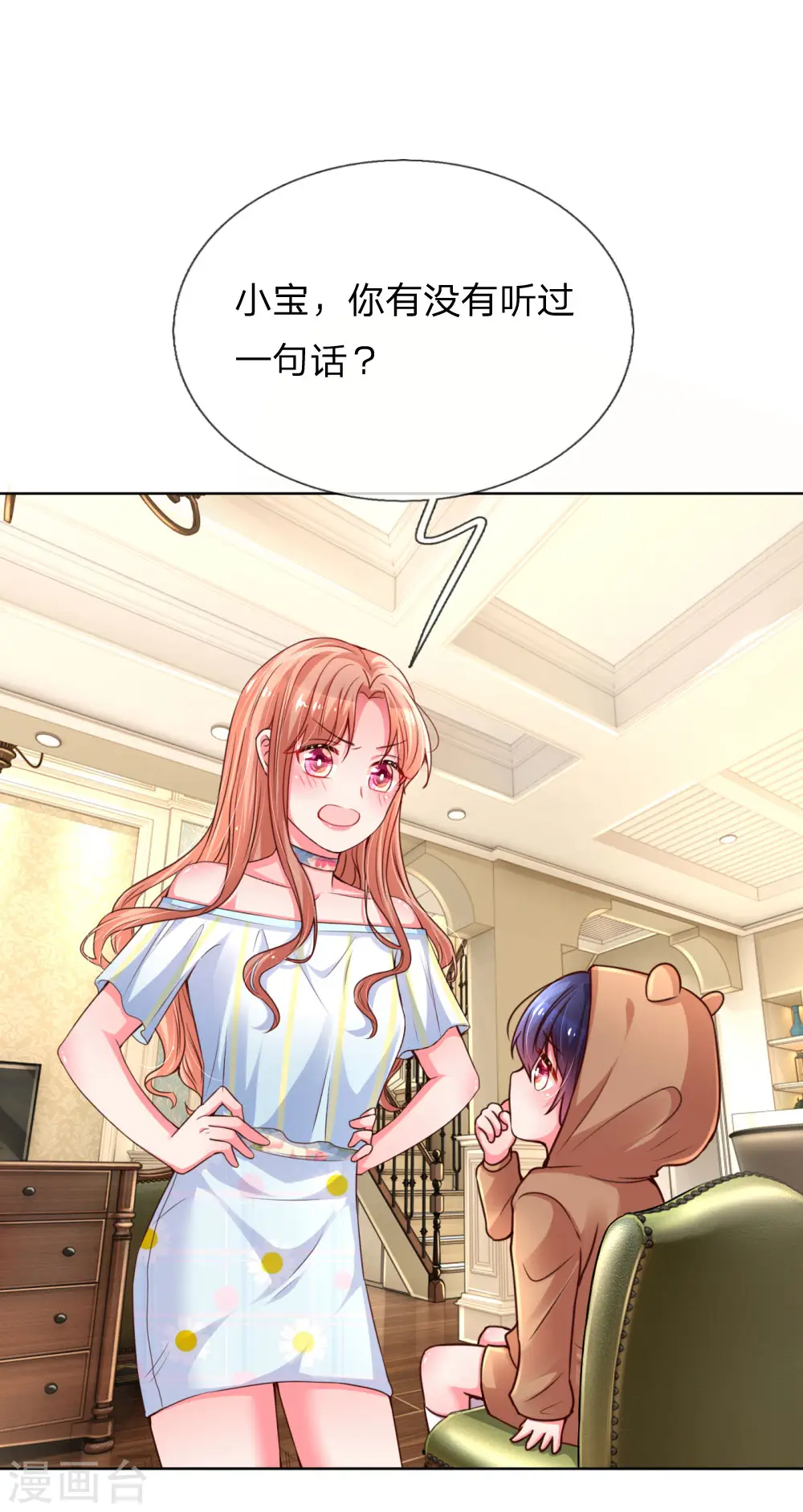 第55话 小宝教育课堂 第16页