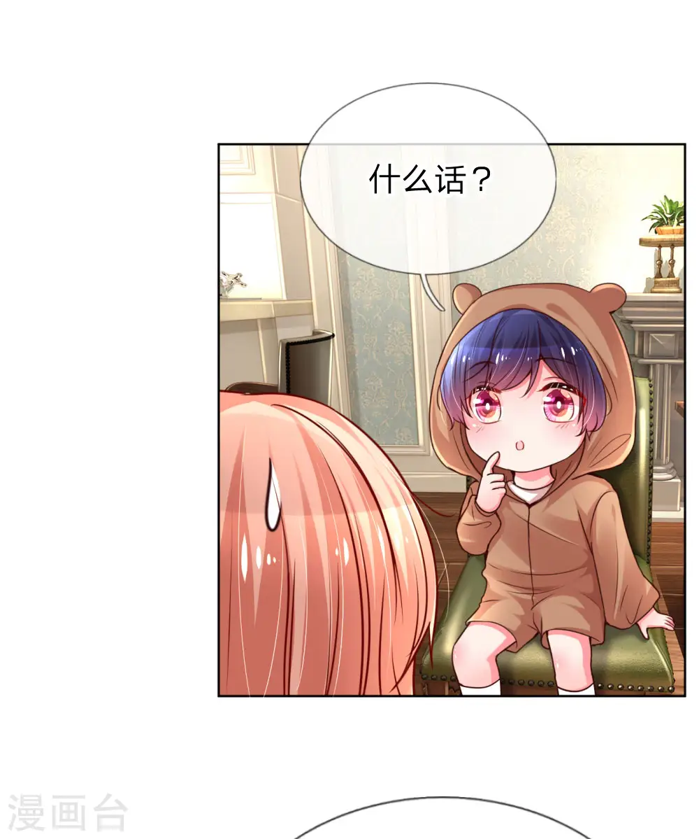 第55话 小宝教育课堂 第17页