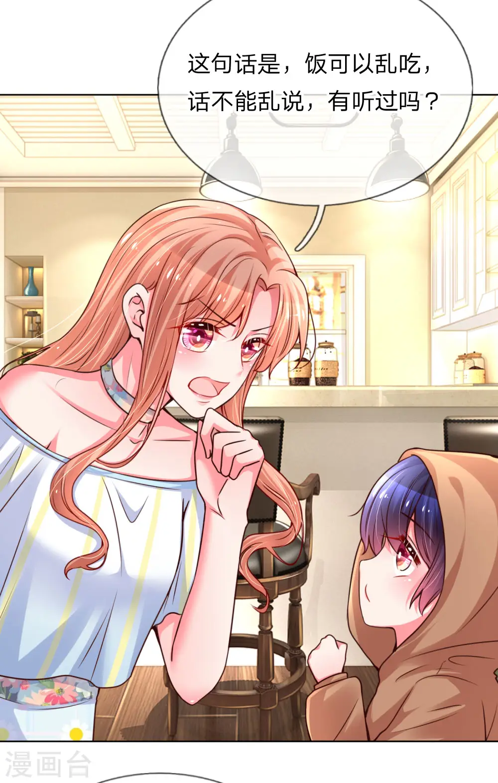 第55话 小宝教育课堂 第18页