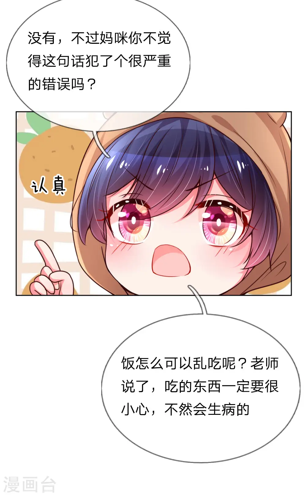 第55话 小宝教育课堂 第19页