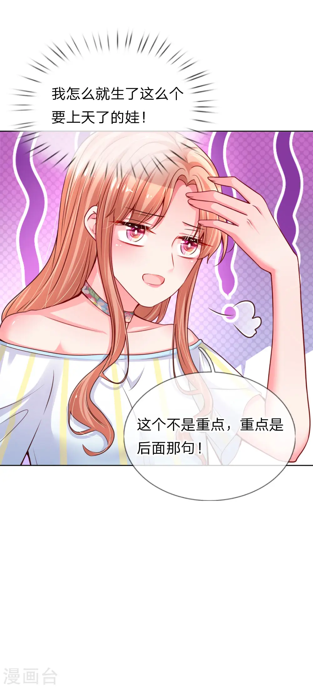 第55话 小宝教育课堂 第20页