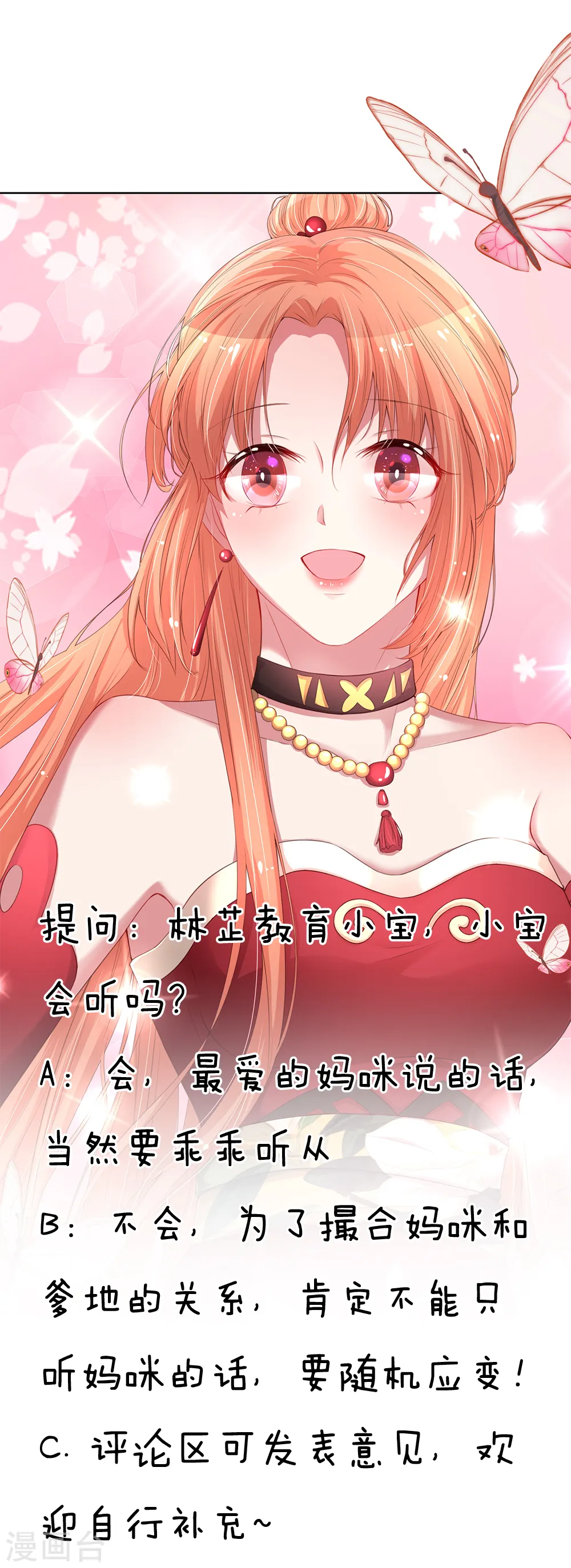第55话 小宝教育课堂 第21页