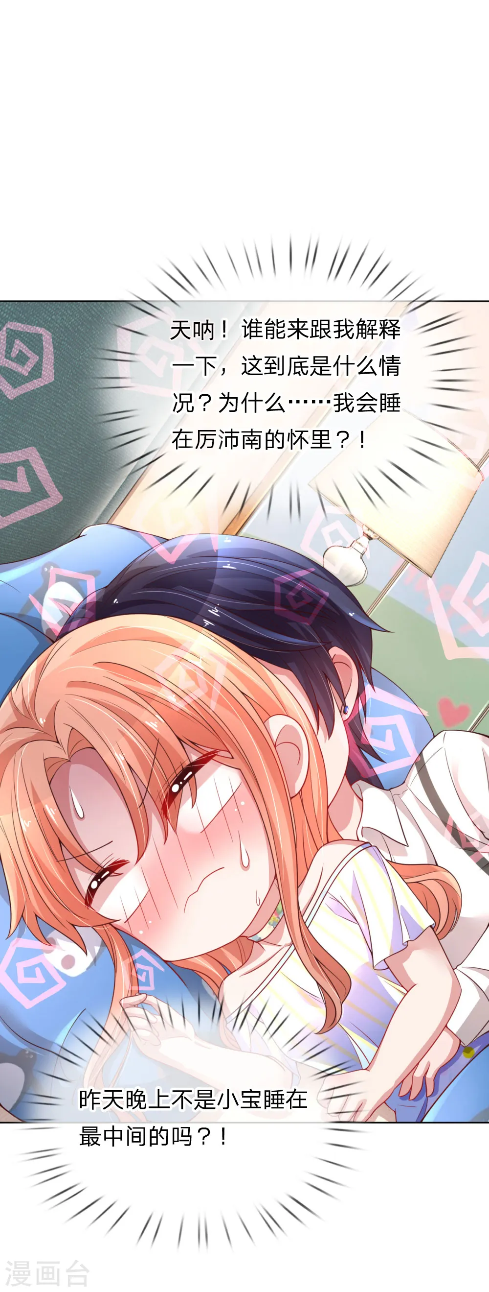 第54话 清晨尴尬时刻 第7页