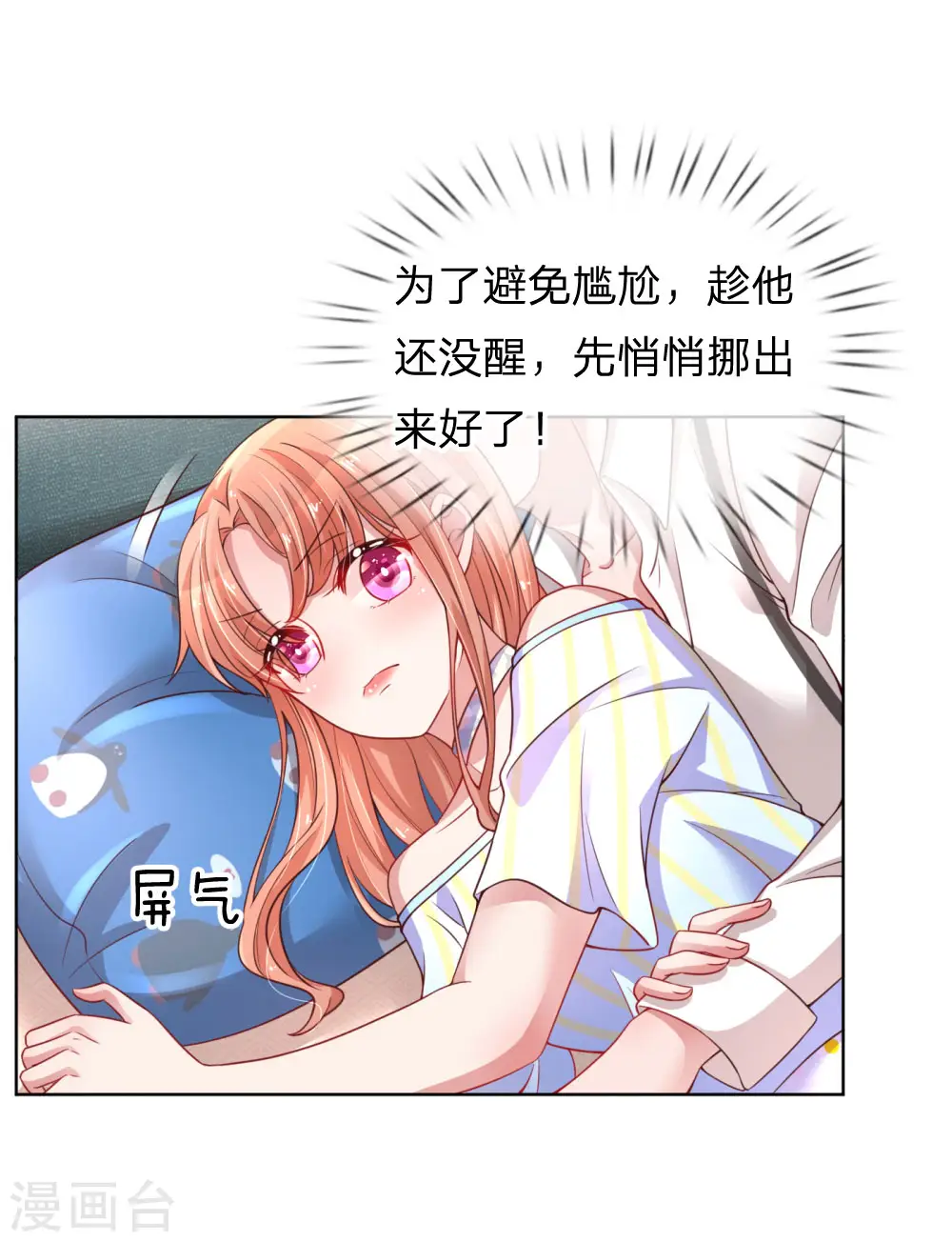 第54话 清晨尴尬时刻 第8页
