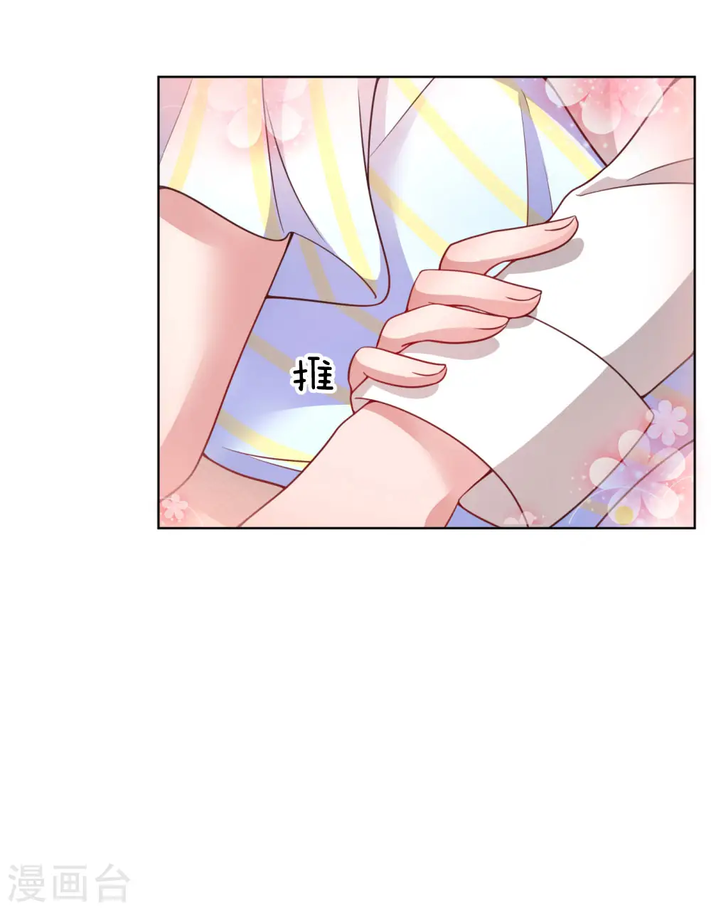 第54话 清晨尴尬时刻 第9页