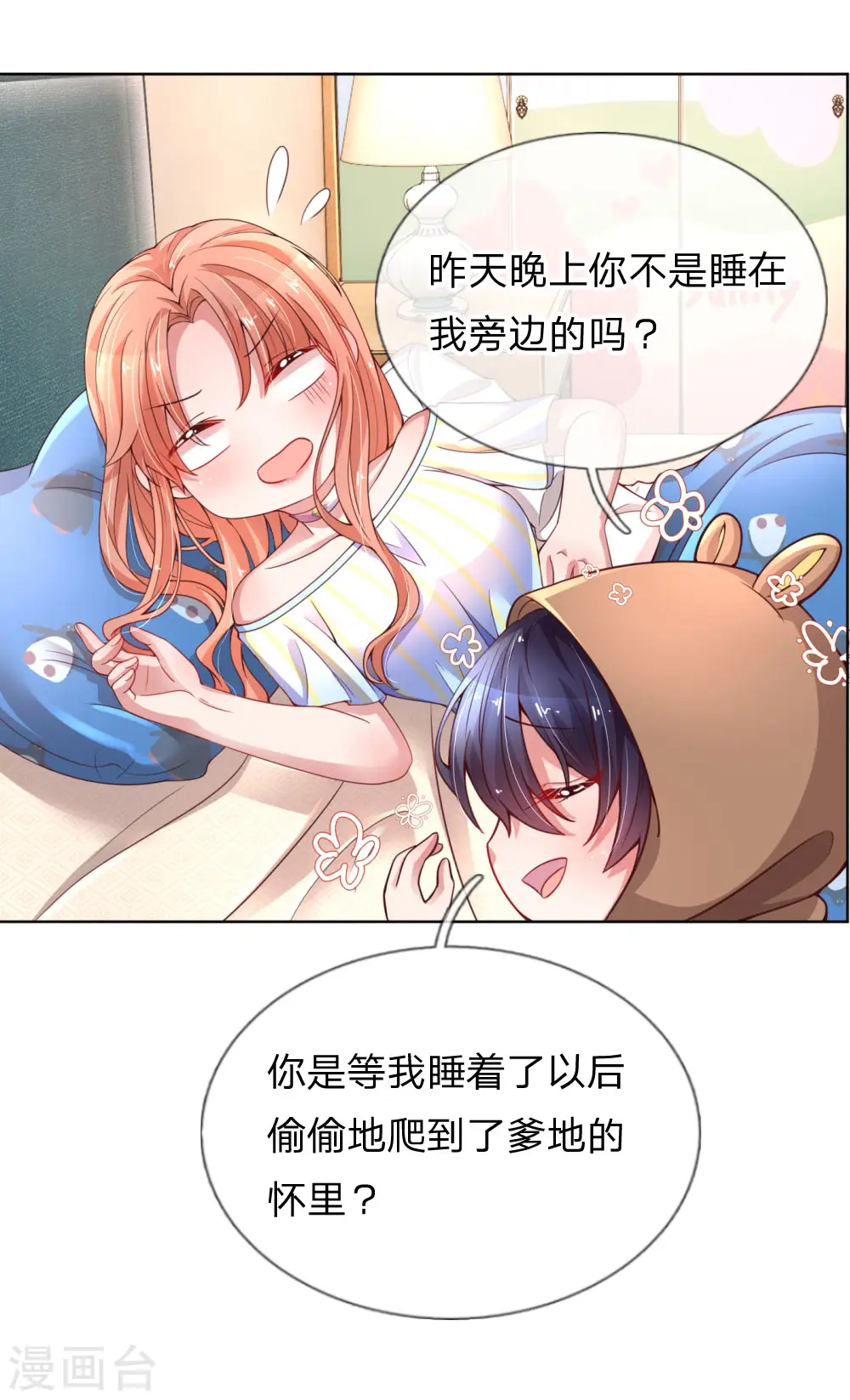 第54话 清晨尴尬时刻 第11页