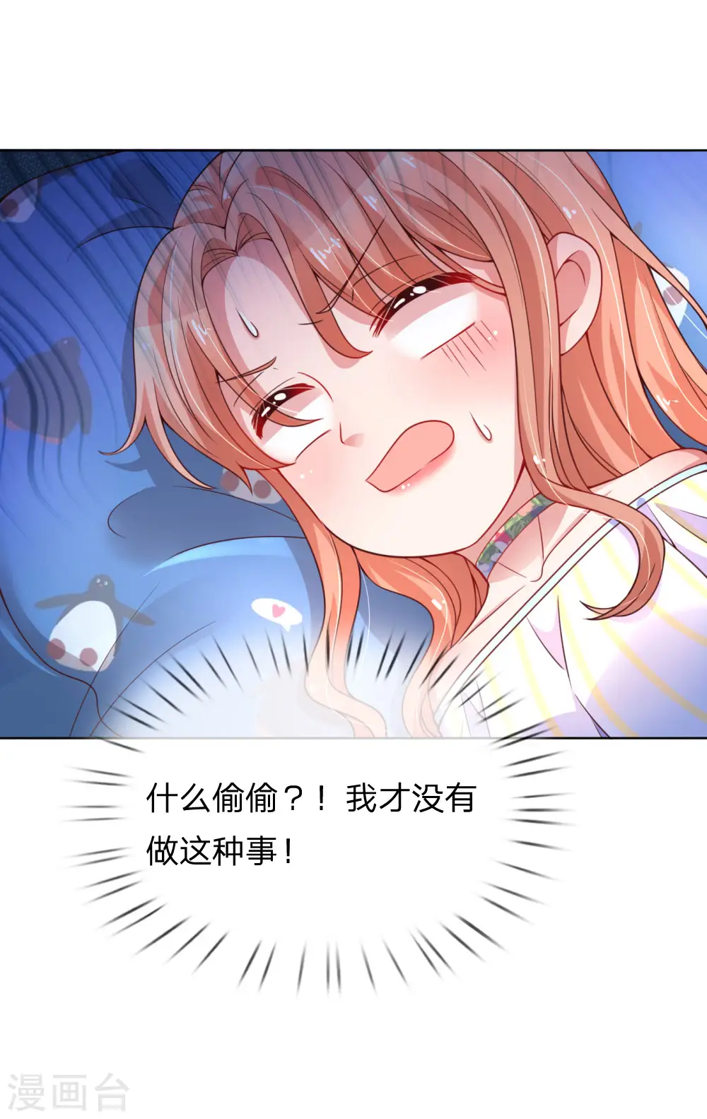 第54话 清晨尴尬时刻 第12页