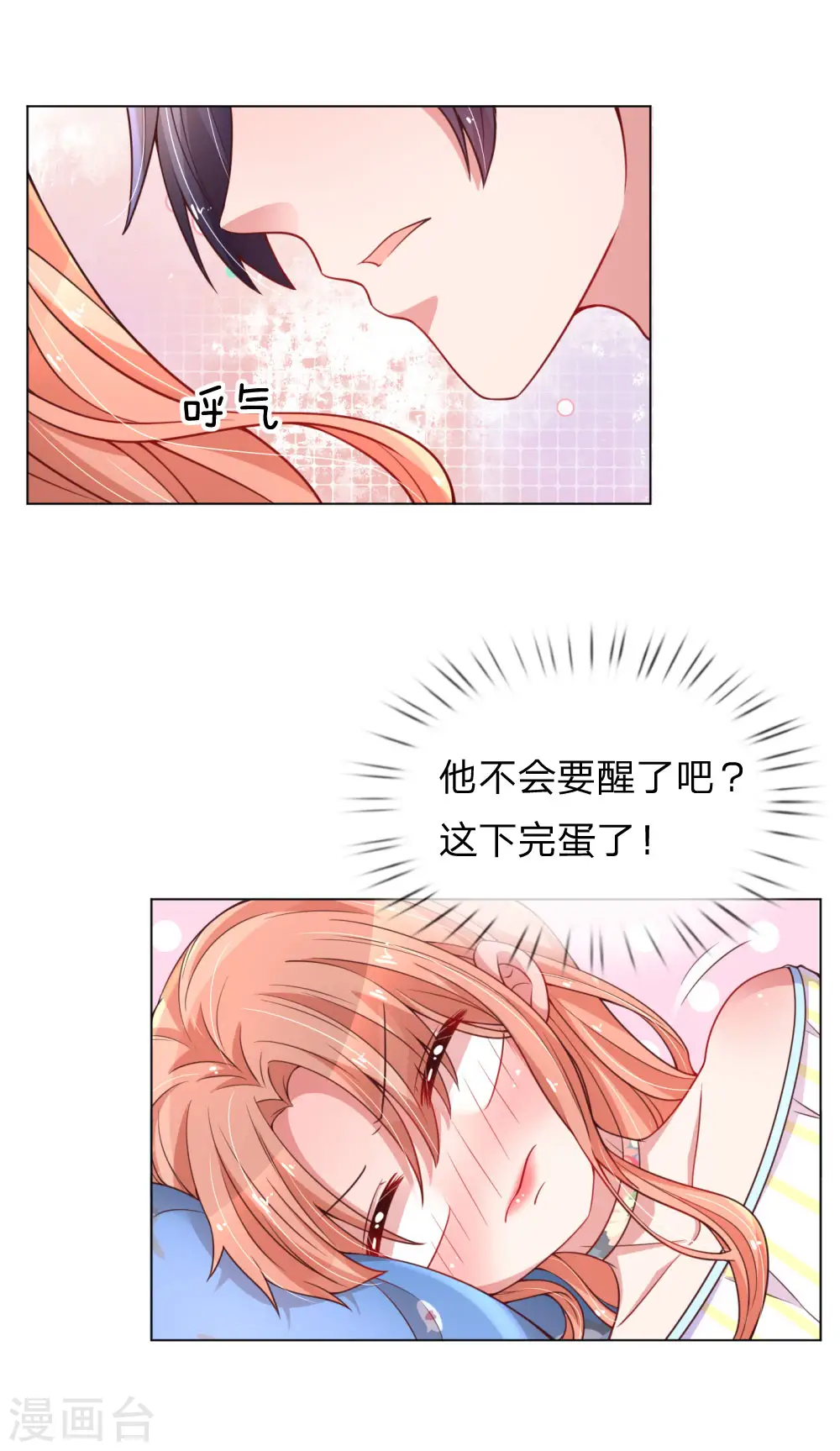 第54话 清晨尴尬时刻 第14页