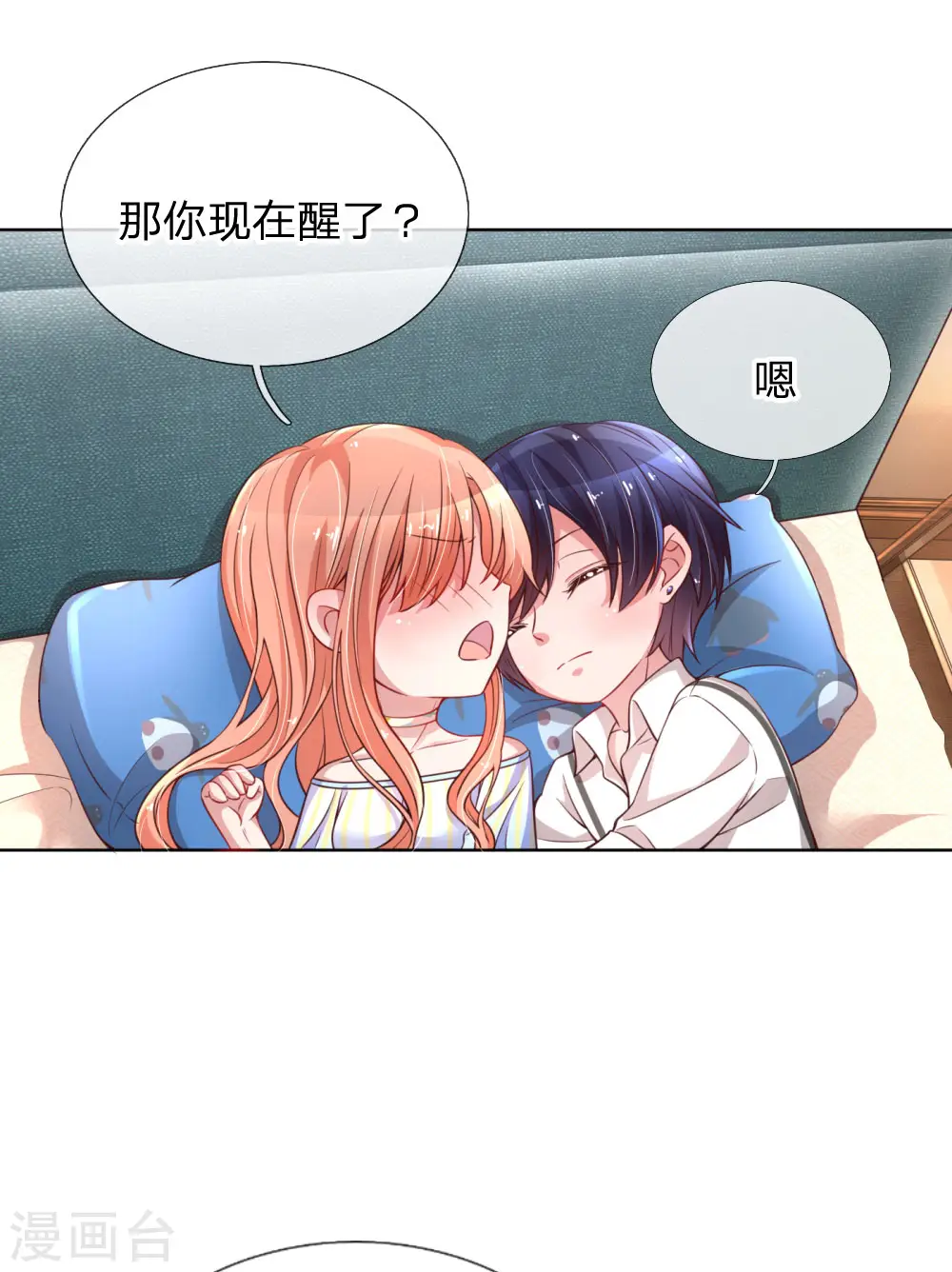 第54话 清晨尴尬时刻 第19页