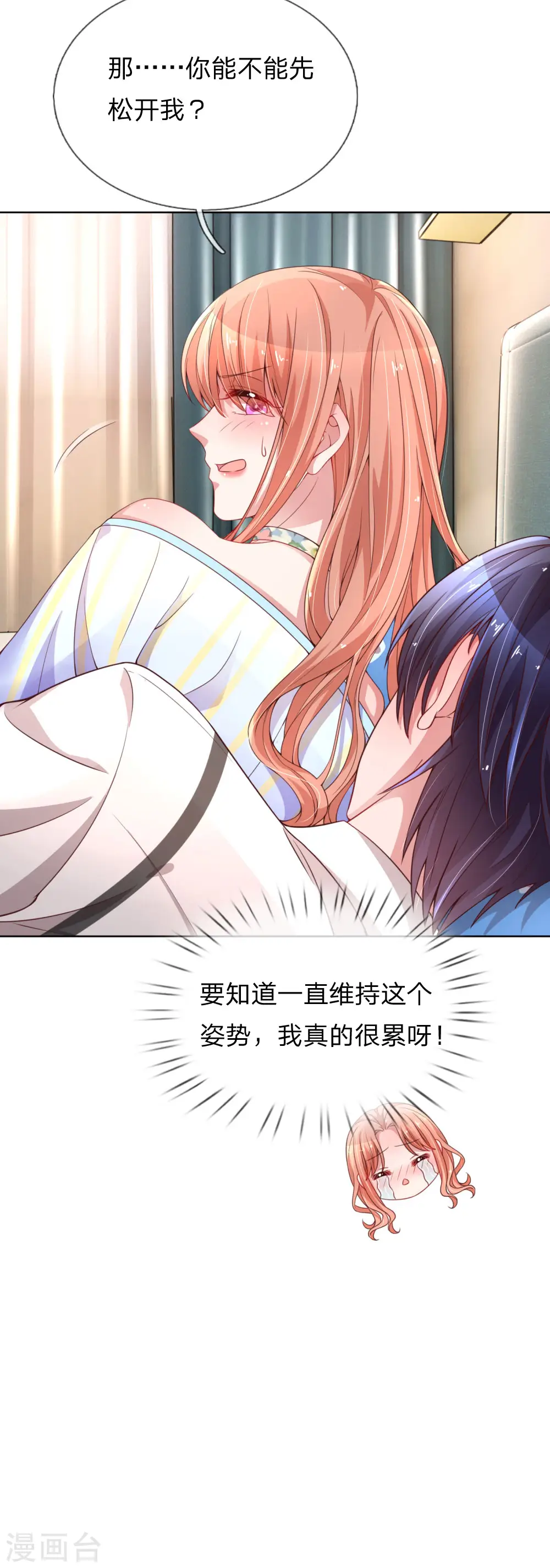 第54话 清晨尴尬时刻 第20页