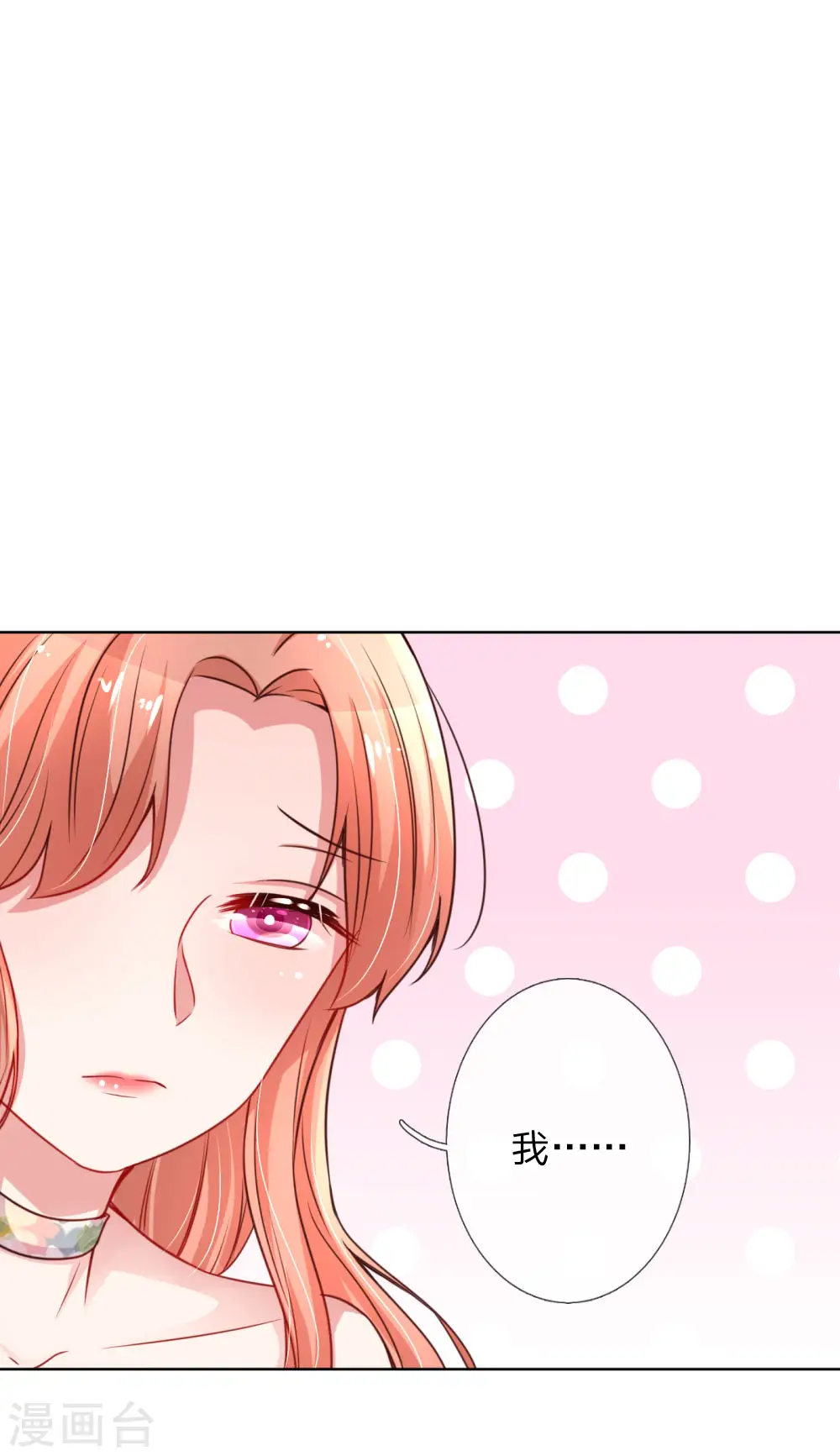 第53话 小宝的小心思 第1页