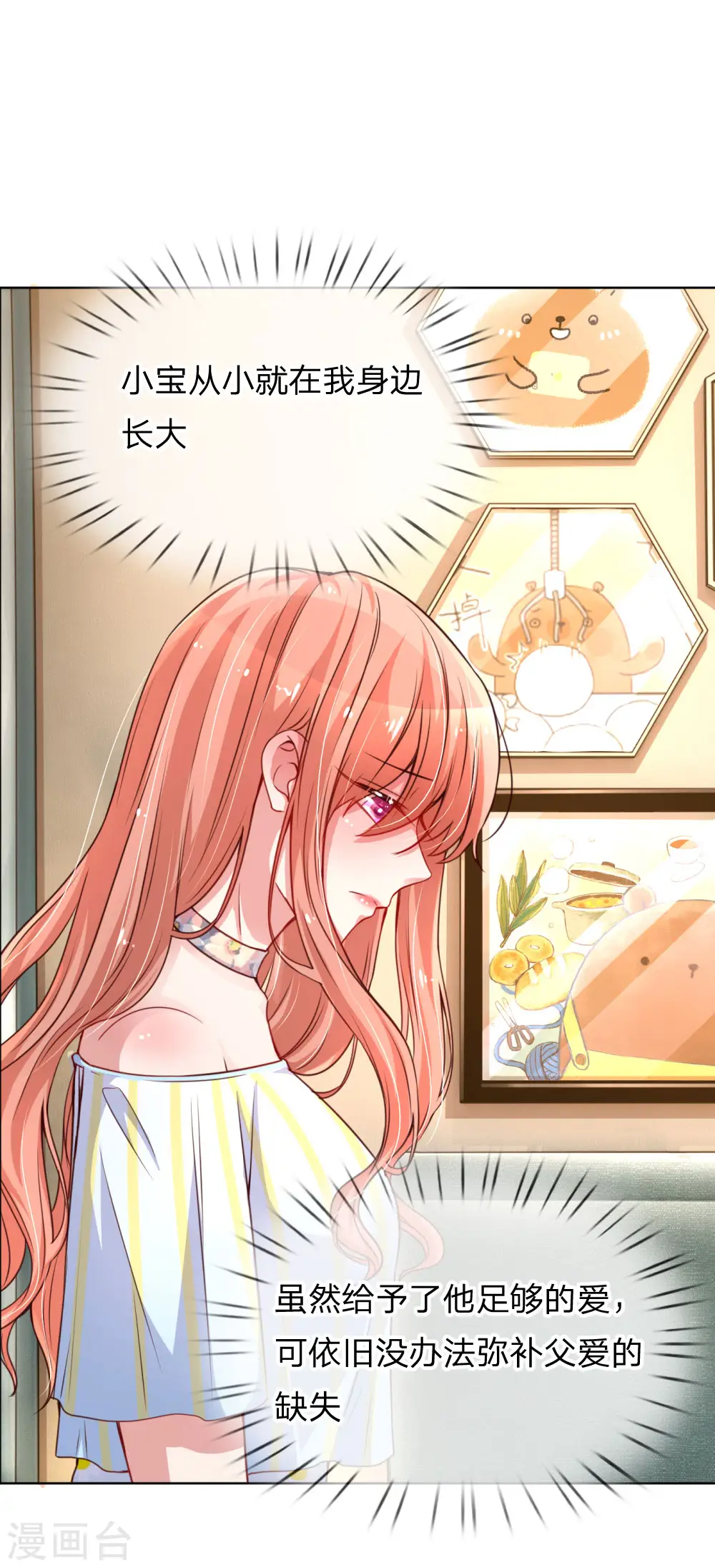第53话 小宝的小心思 第2页