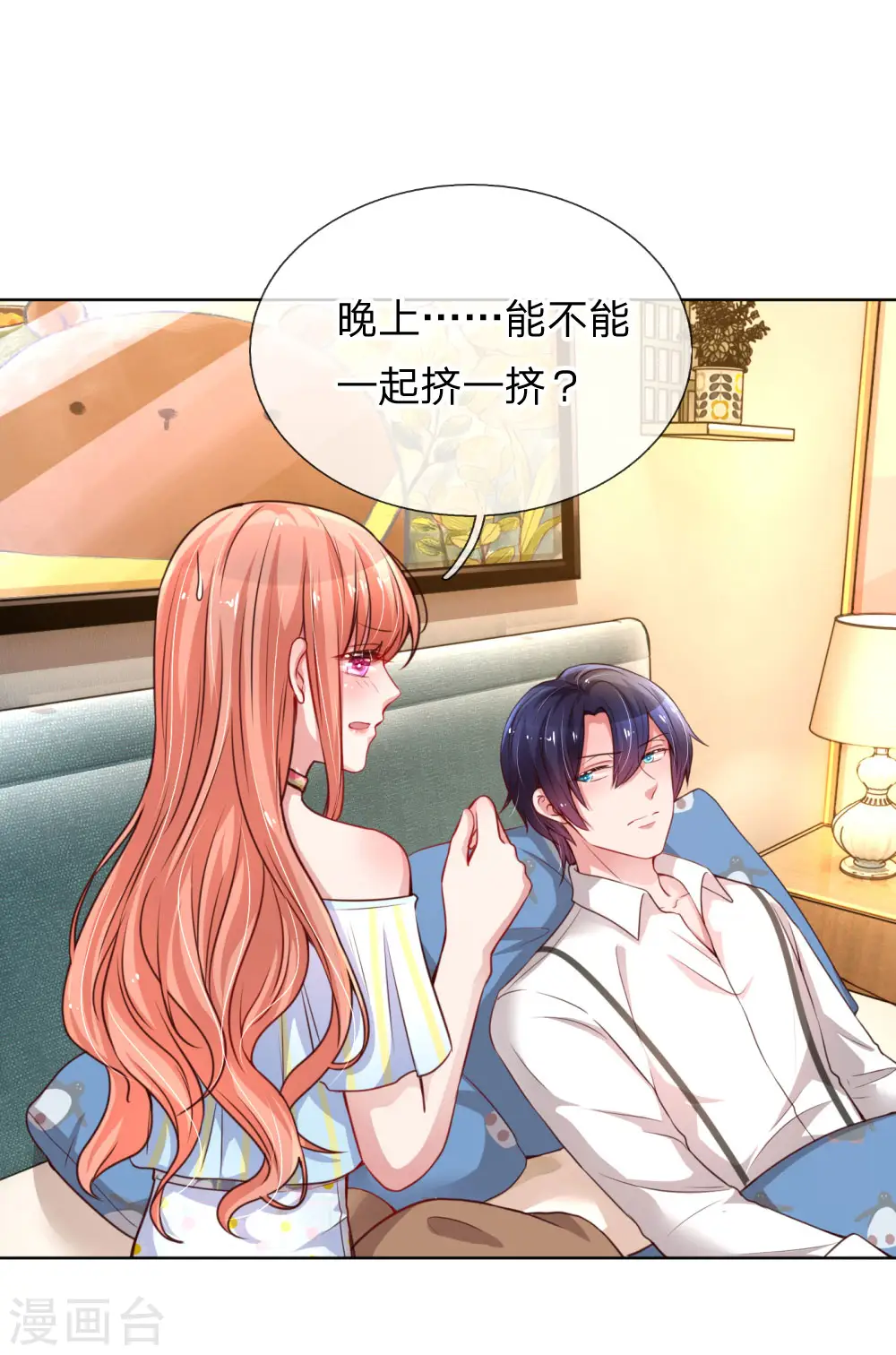 第53话 小宝的小心思 第3页