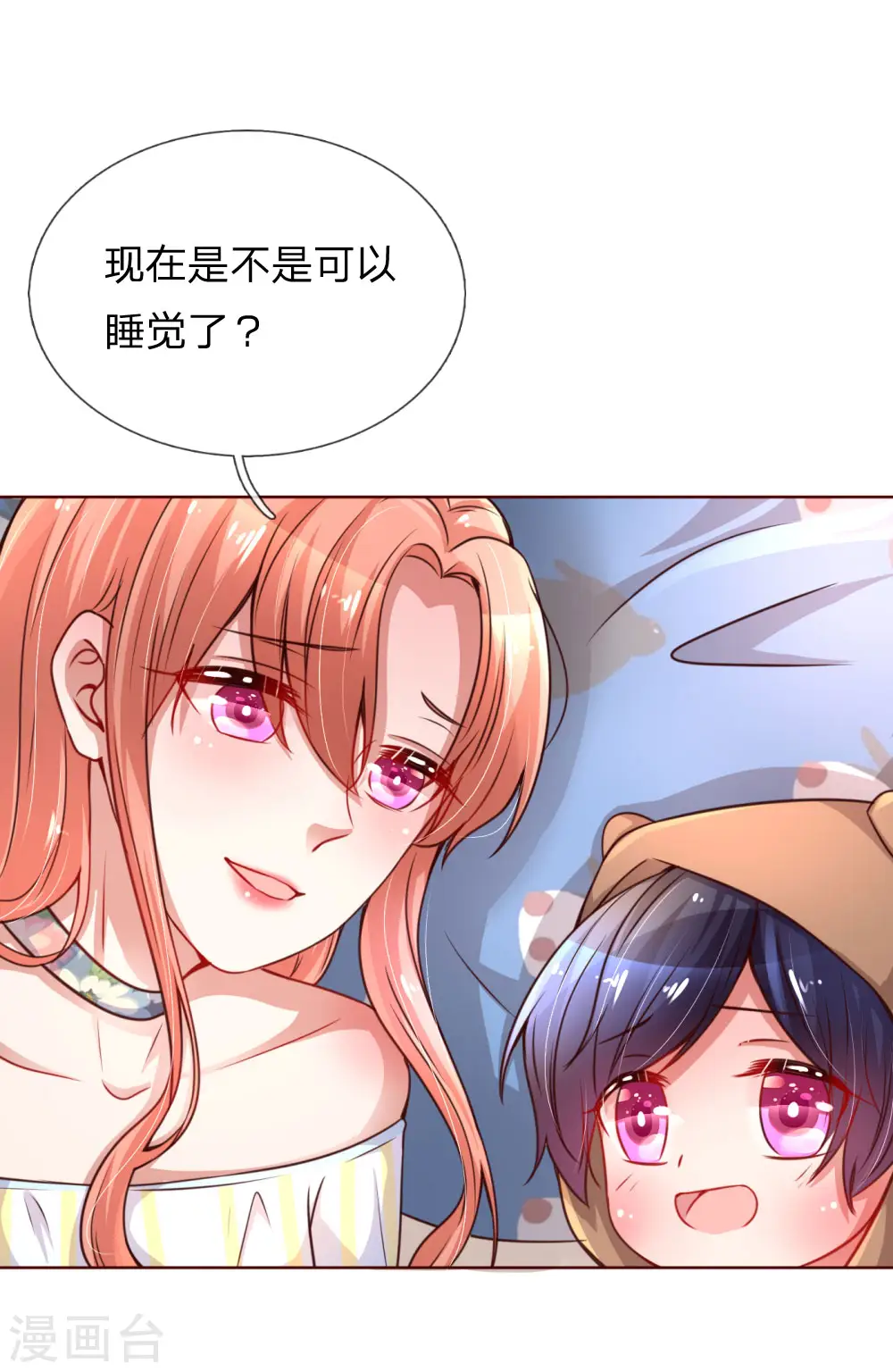 第53话 小宝的小心思 第6页