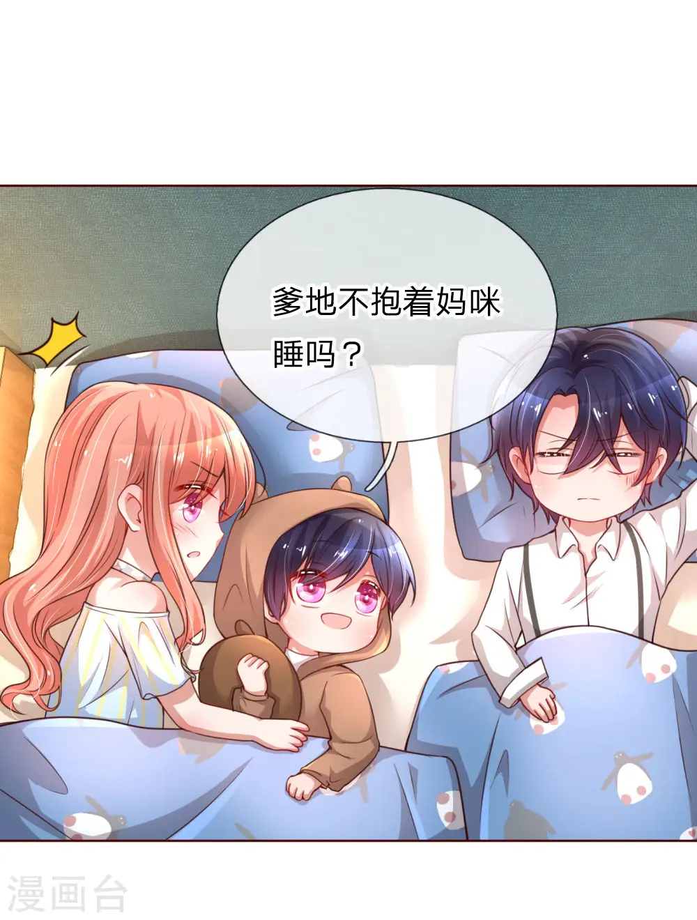 第53话 小宝的小心思 第7页