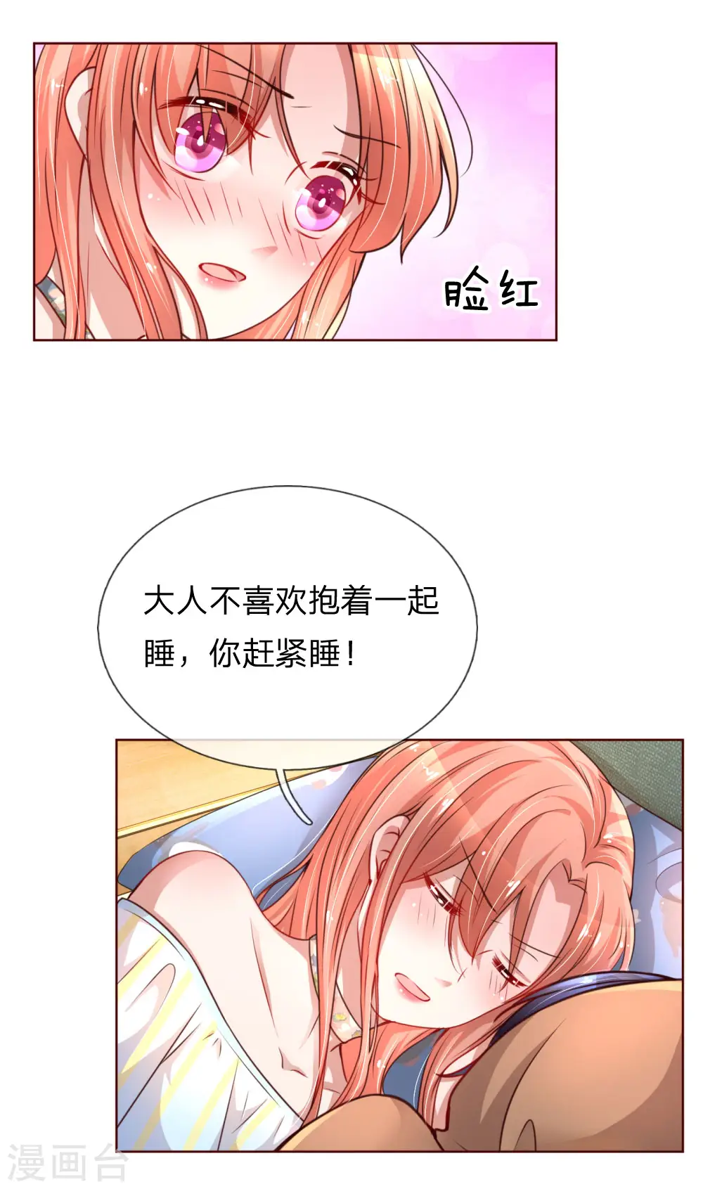 第53话 小宝的小心思 第8页