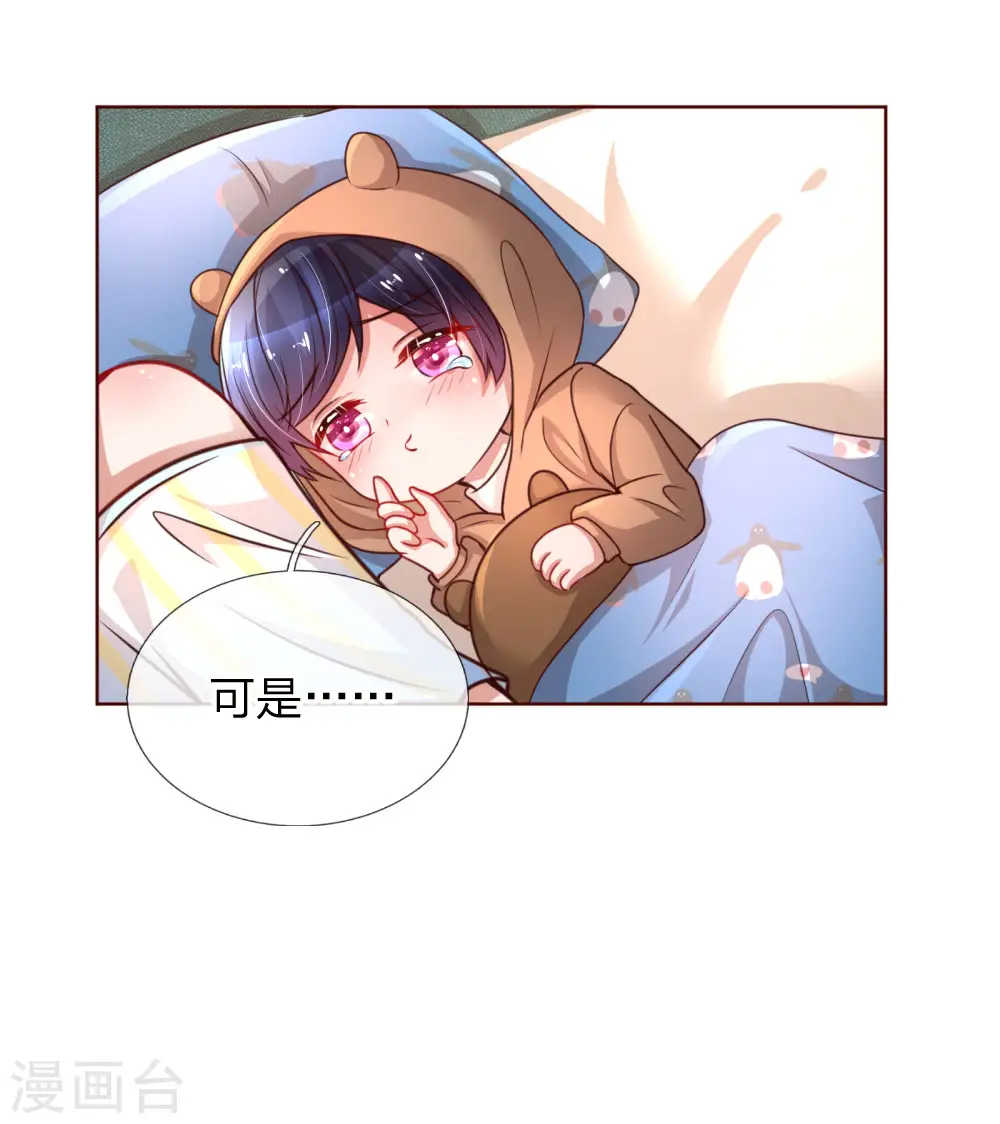 第53话 小宝的小心思 第9页